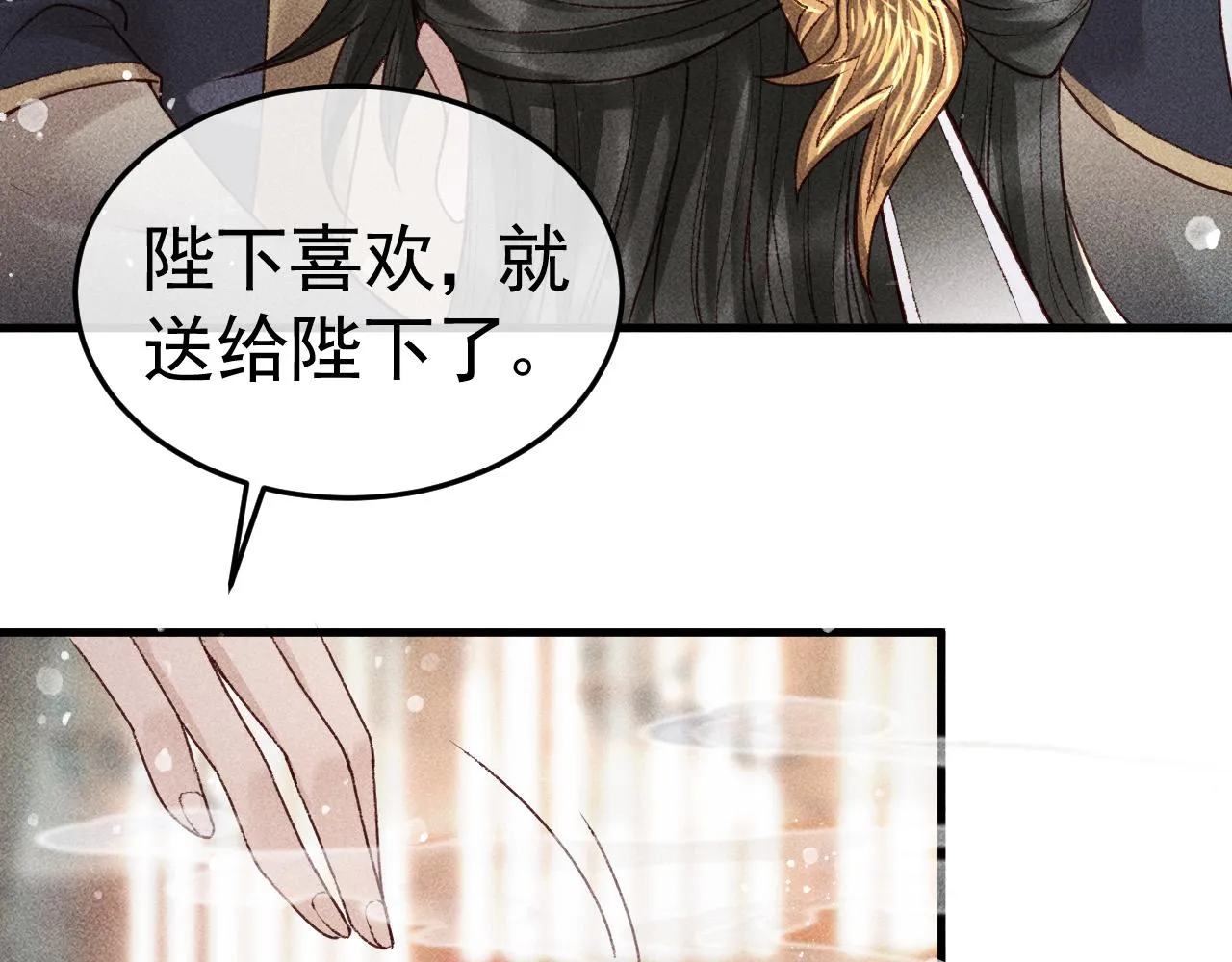 第8话 我为陛下宽衣 第85页