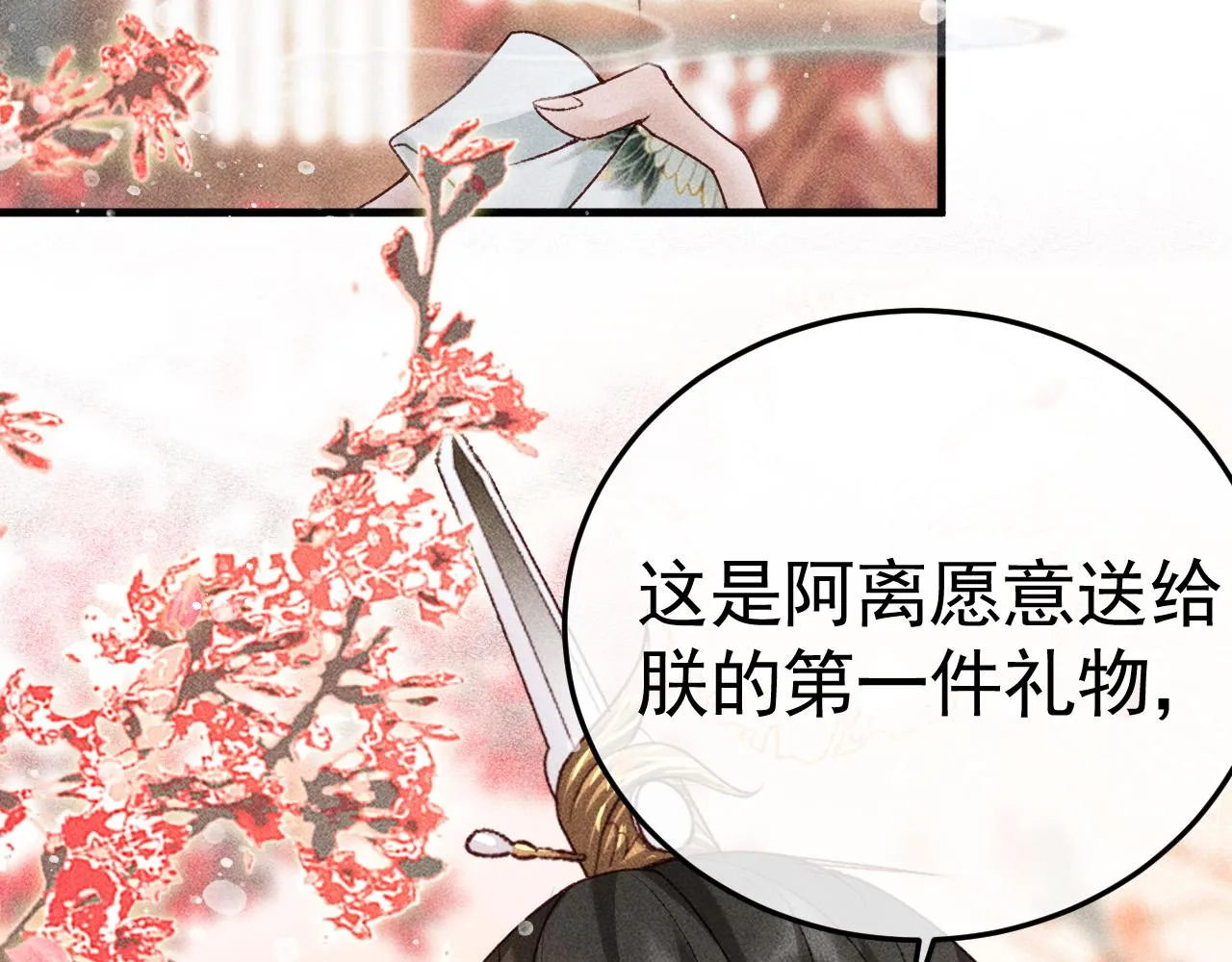 第8话 我为陛下宽衣 第86页
