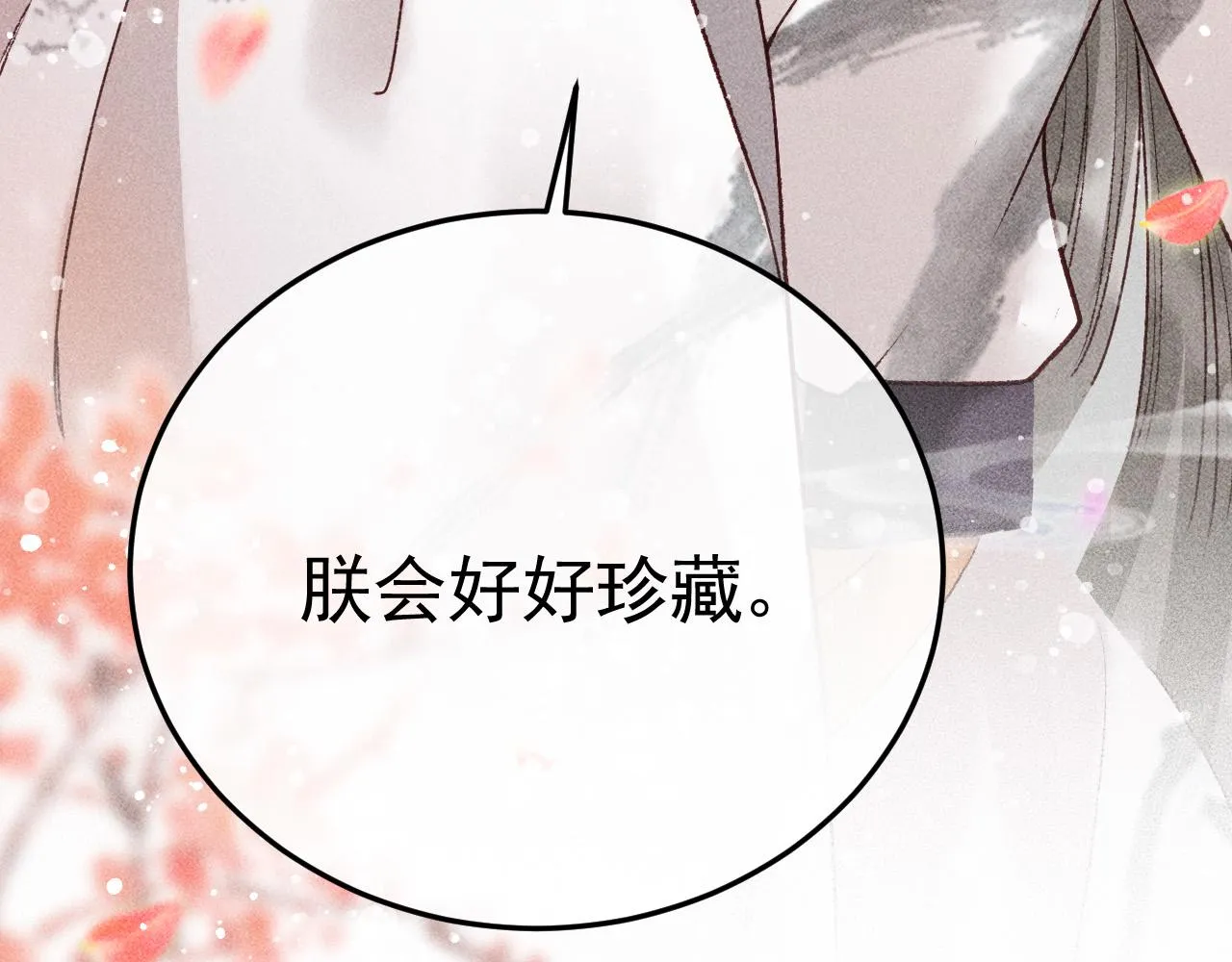 第8话 我为陛下宽衣 第89页