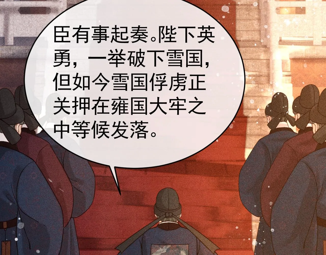 第6话 上奴籍 第8页