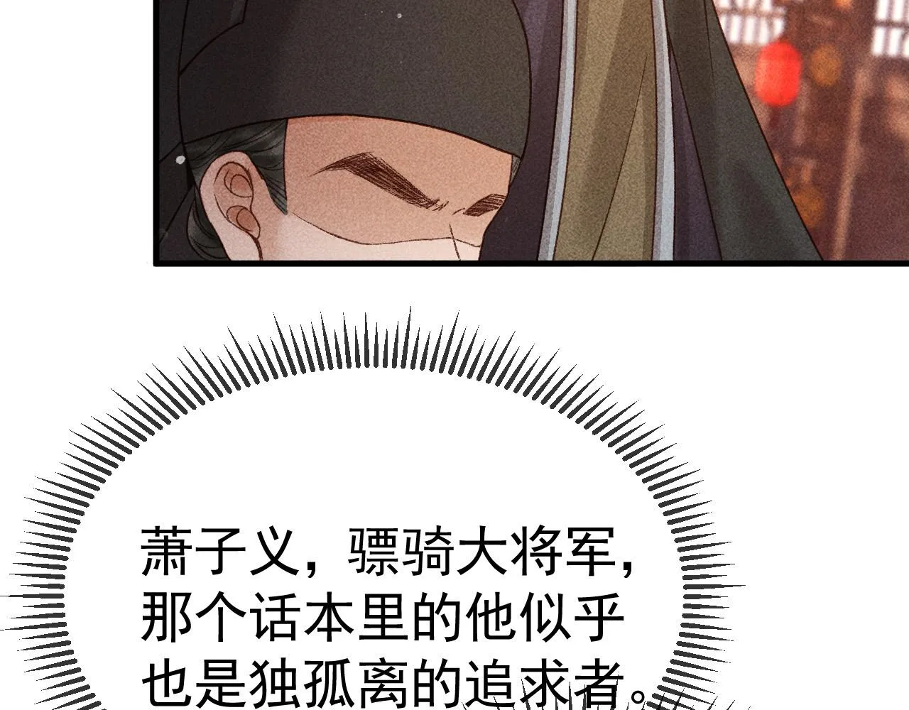 第6话 上奴籍 第21页