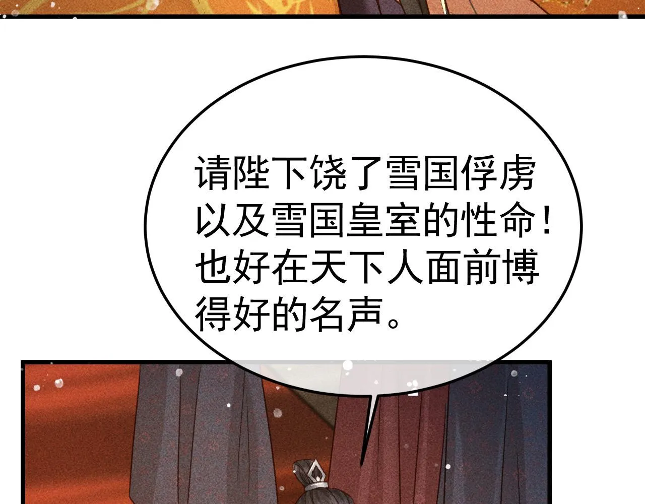 第6话 上奴籍 第29页