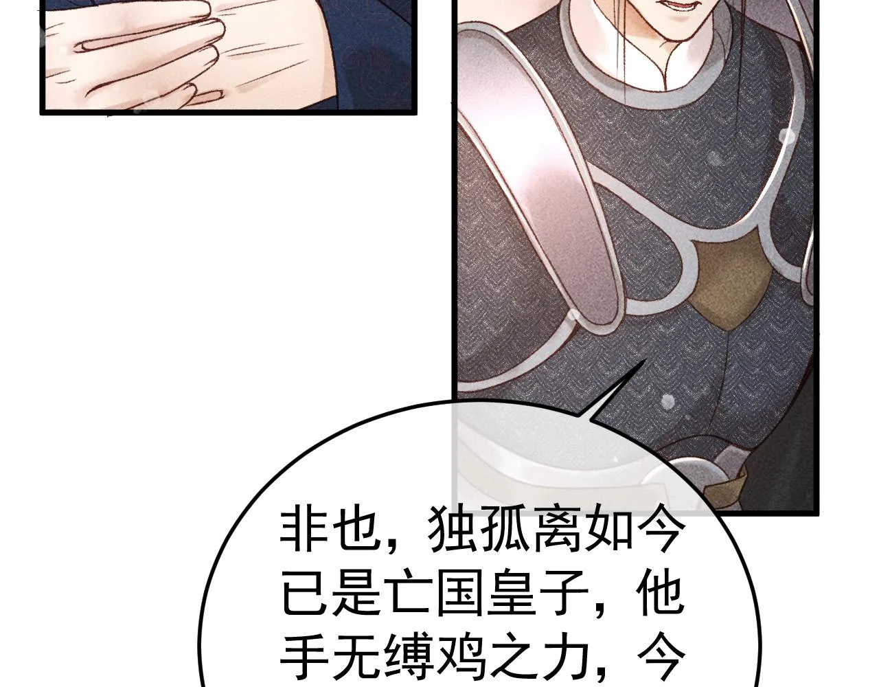 第6话 上奴籍 第33页