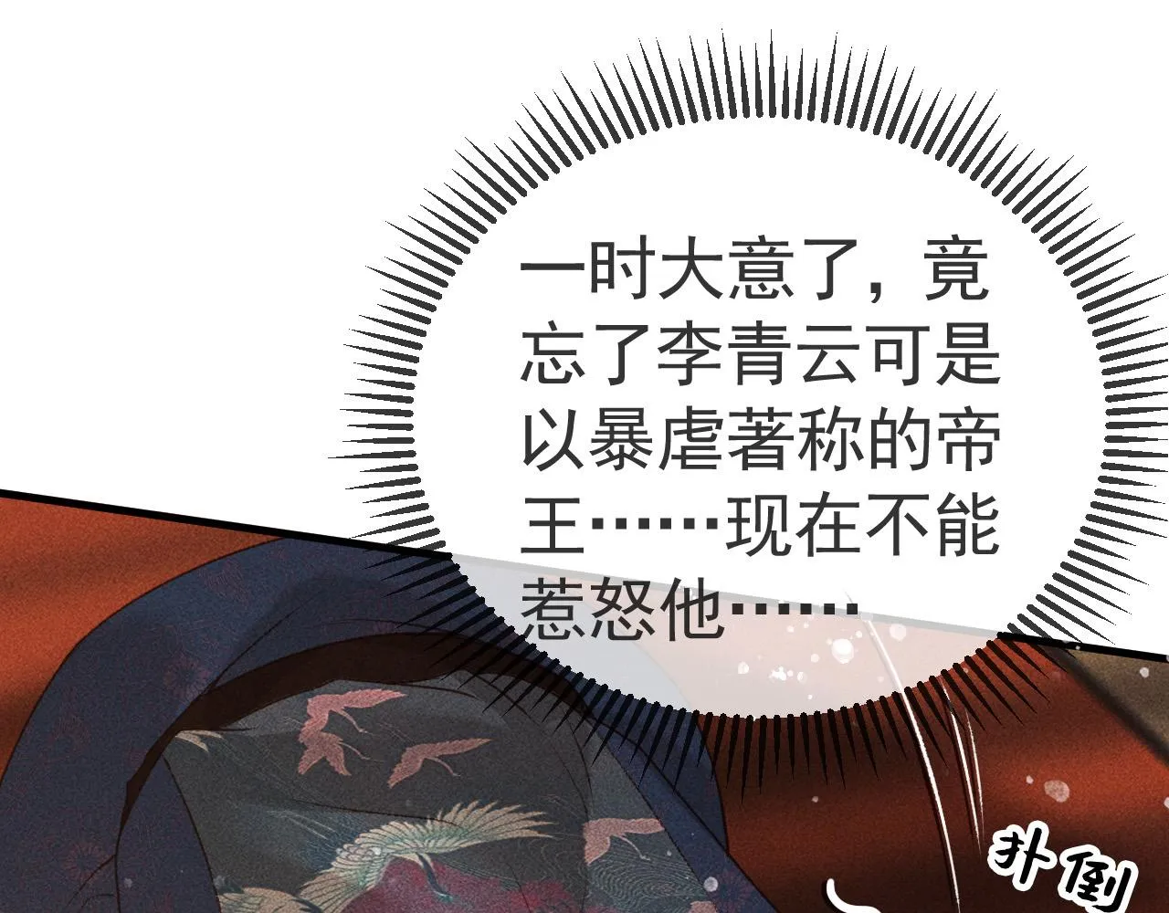 第6话 上奴籍 第56页
