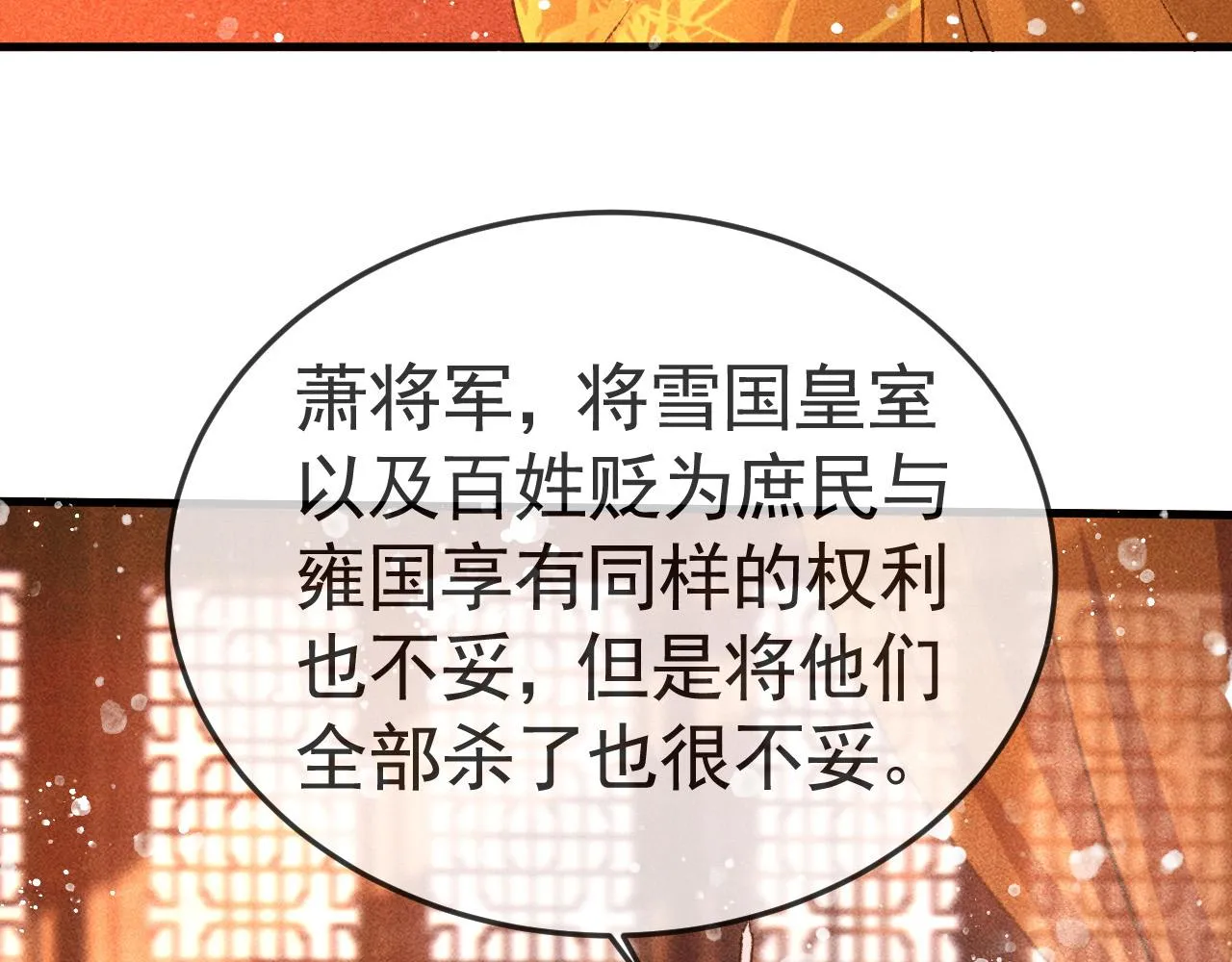 第6话 上奴籍 第61页