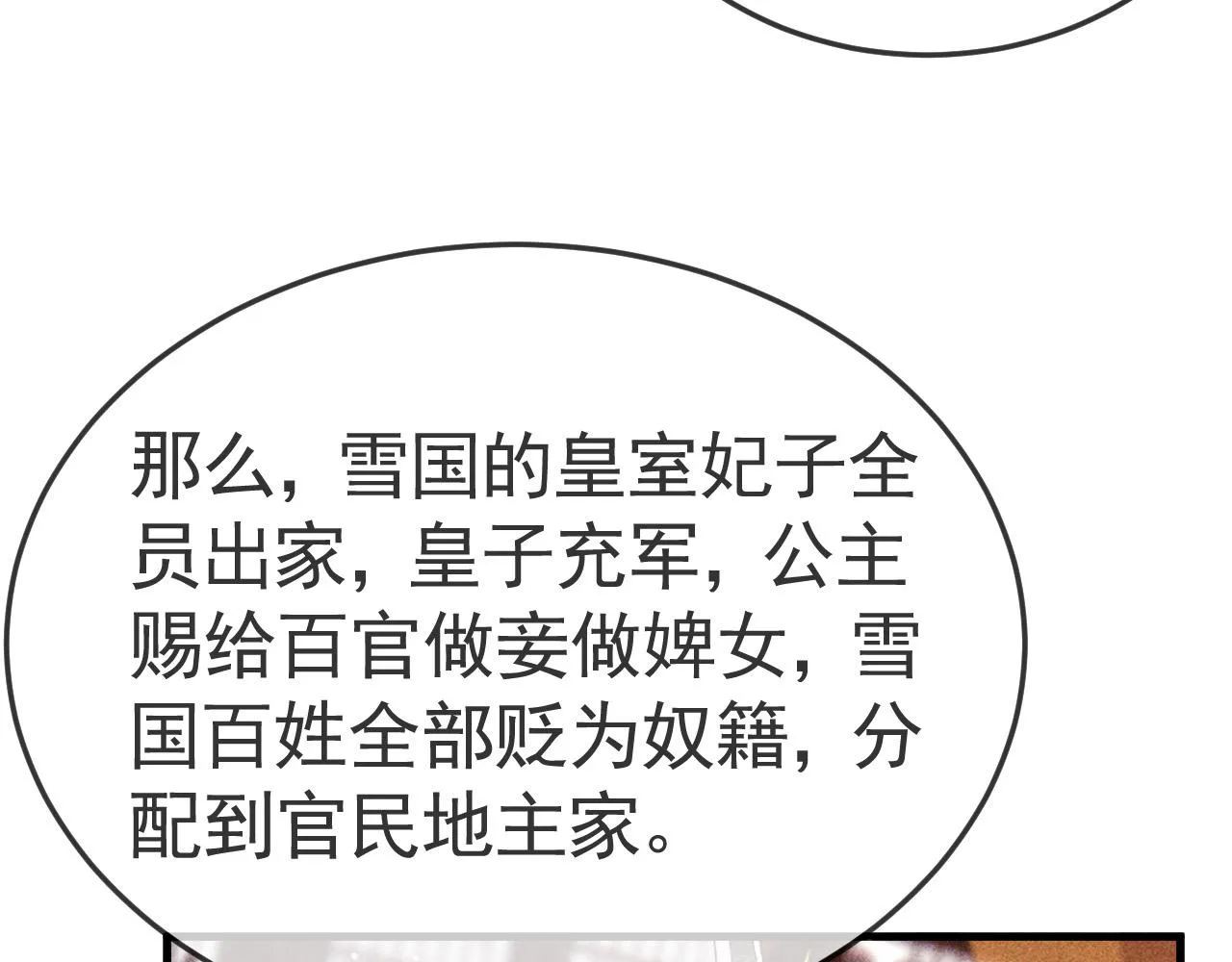 第6话 上奴籍 第68页