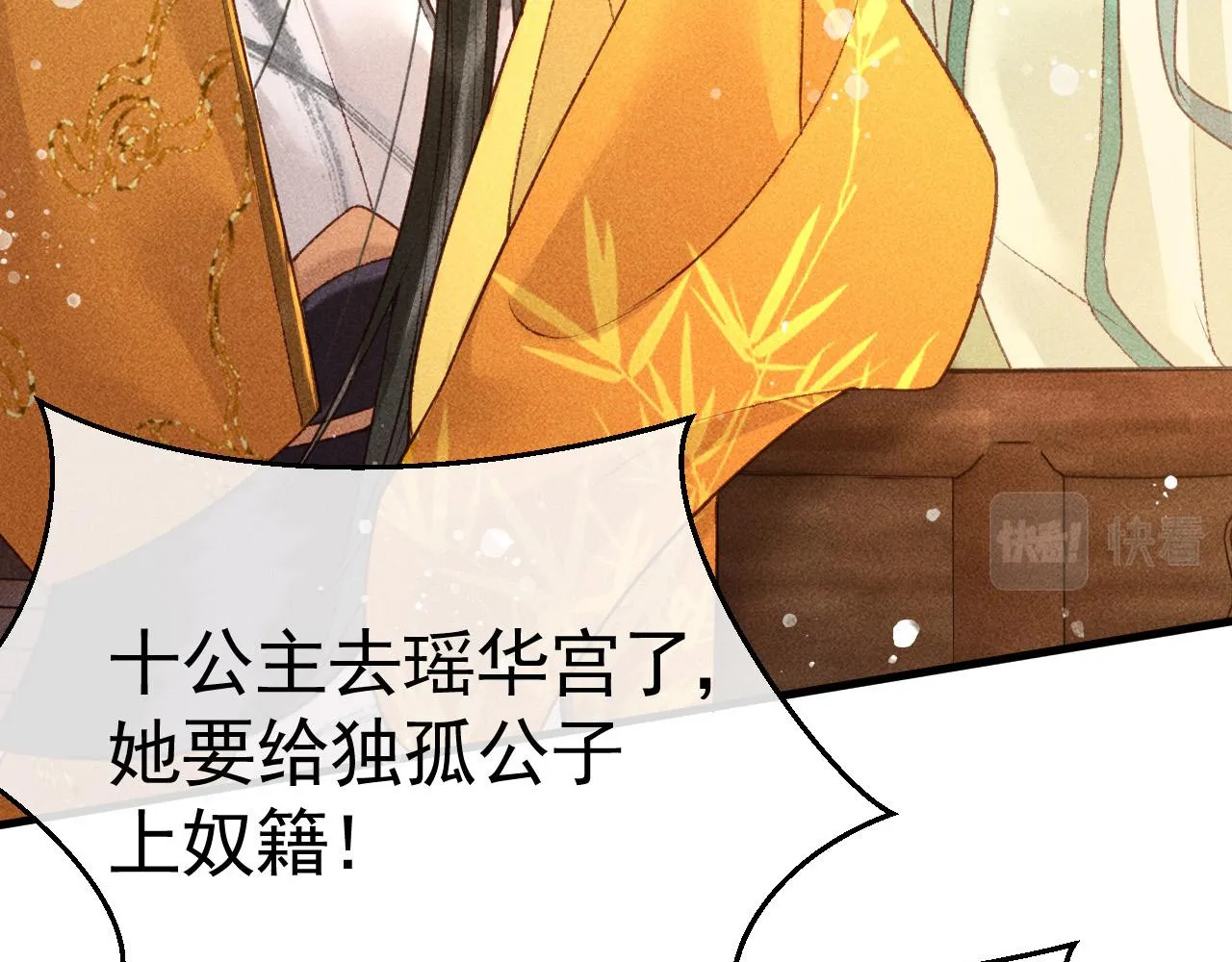 第6话 上奴籍 第81页