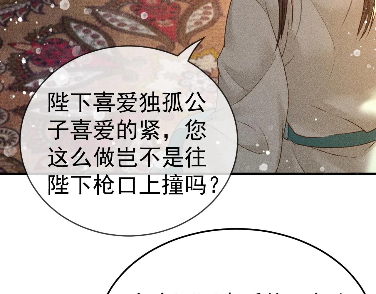 第6话 上奴籍 第90页