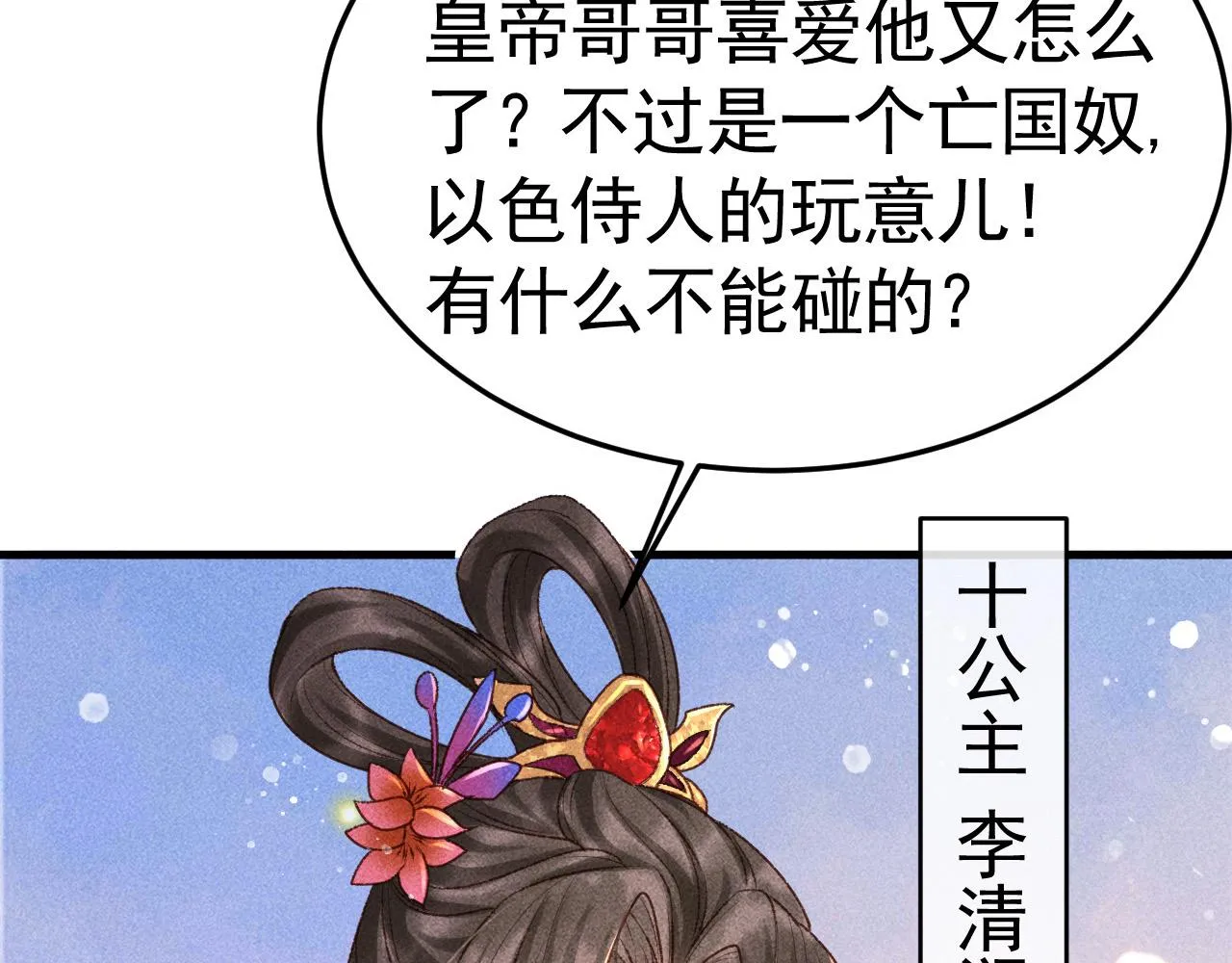 第6话 上奴籍 第91页