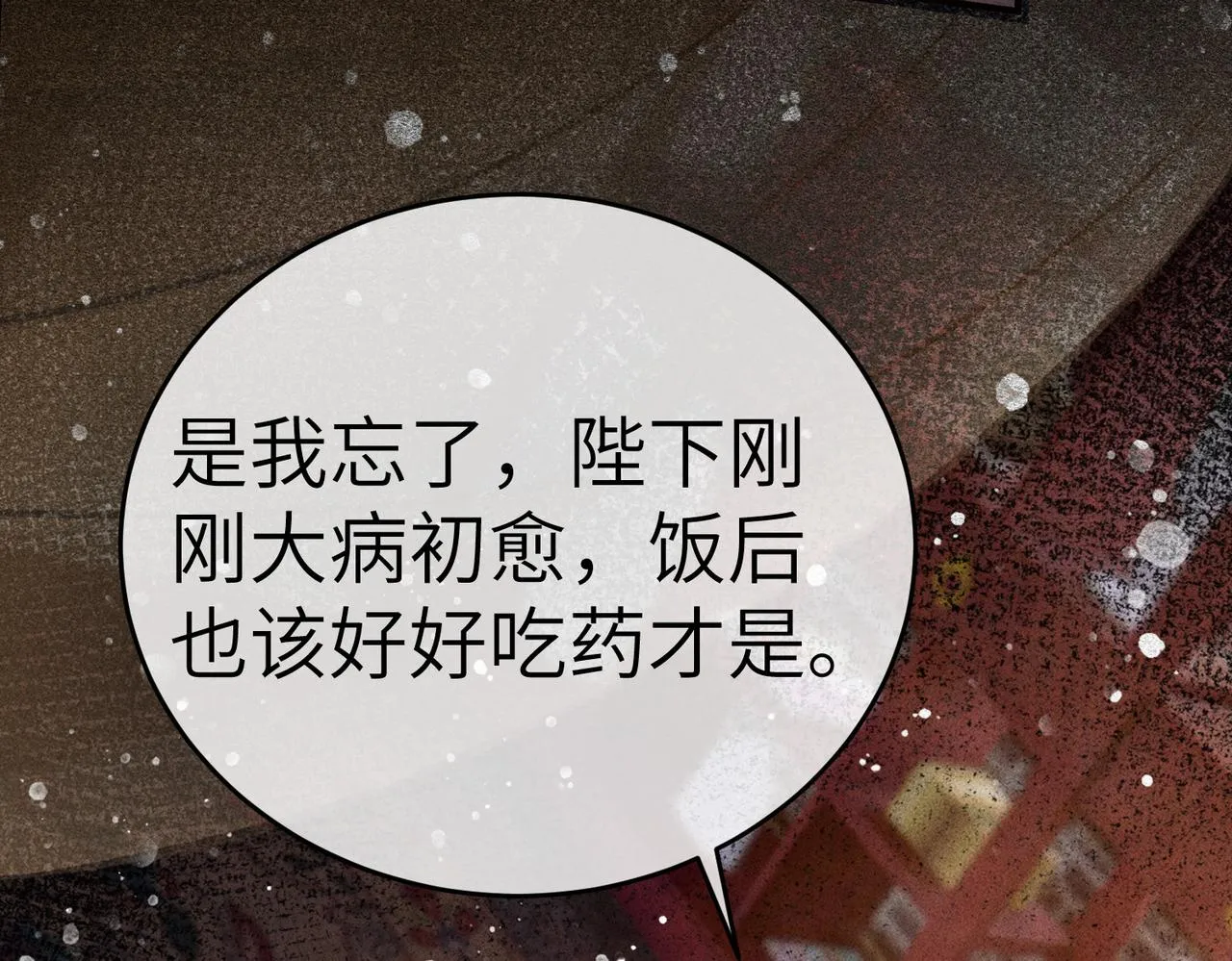 第5话 我替陛下试药 第8页