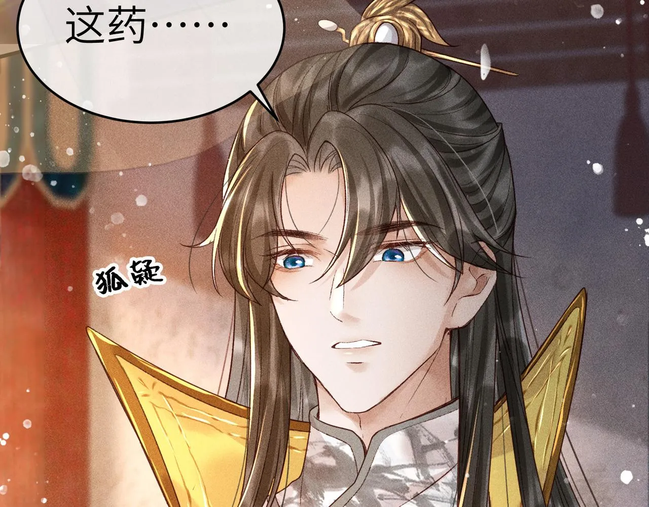 第5话 我替陛下试药 第11页