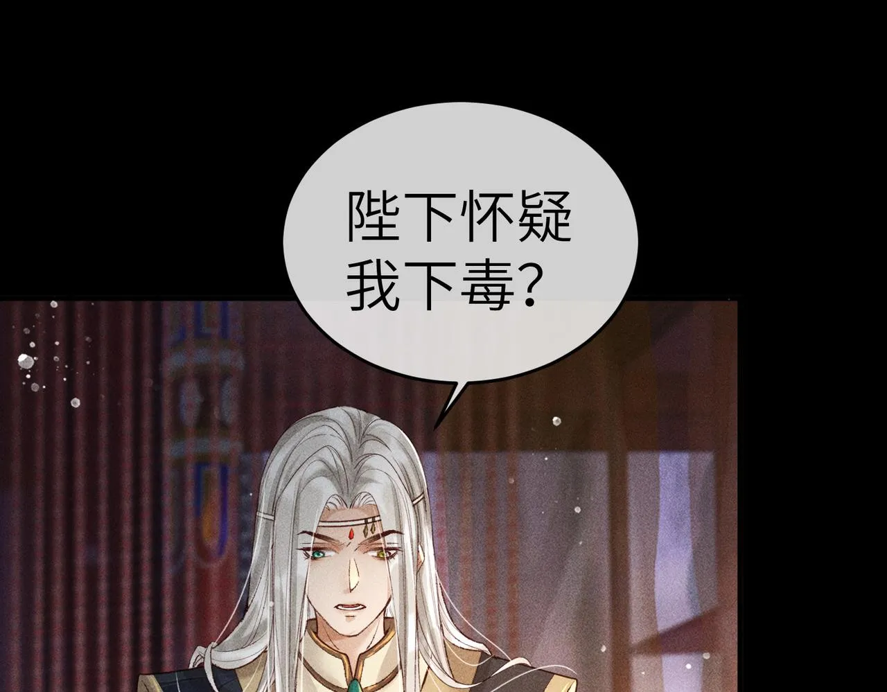 第5话 我替陛下试药 第14页