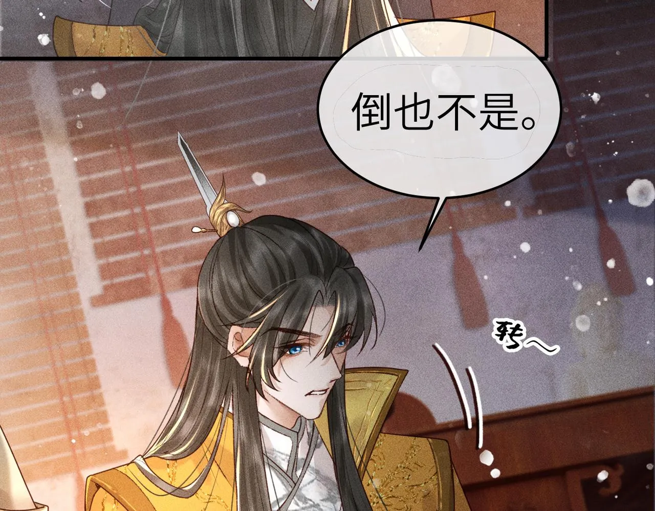 第5话 我替陛下试药 第16页