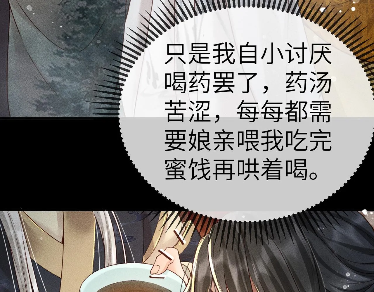 第5话 我替陛下试药 第18页