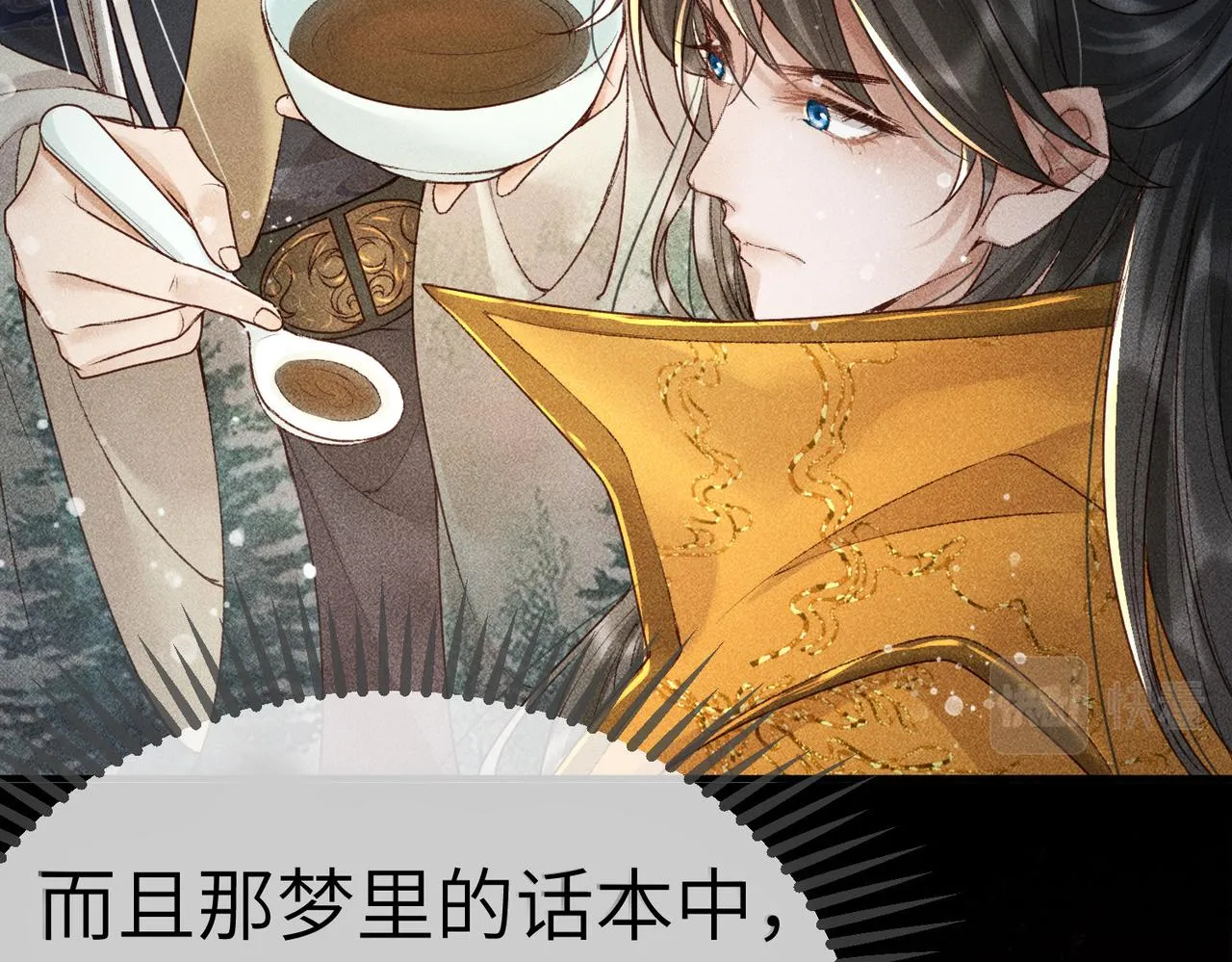 第5话 我替陛下试药 第19页