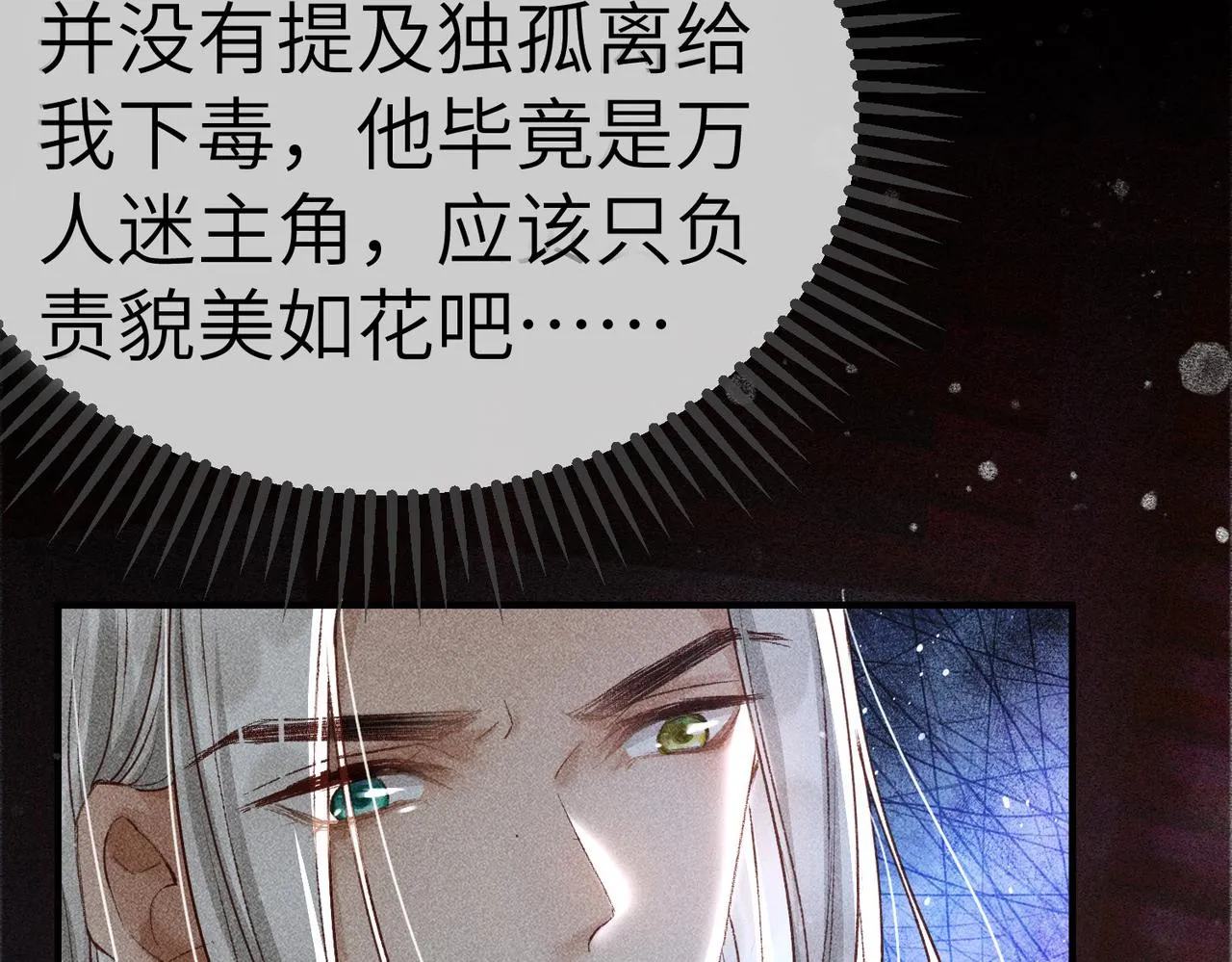 第5话 我替陛下试药 第20页