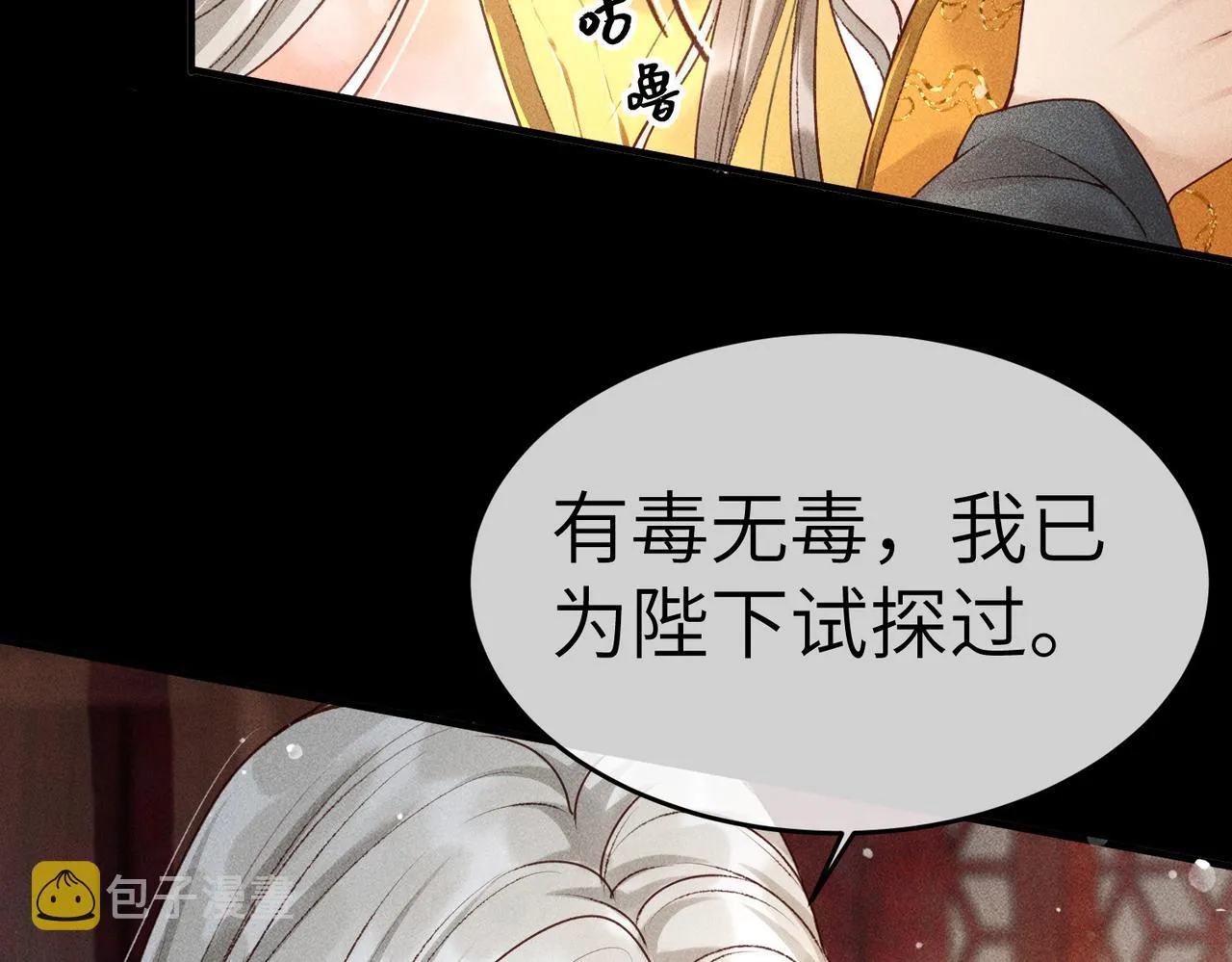 第5话 我替陛下试药 第29页