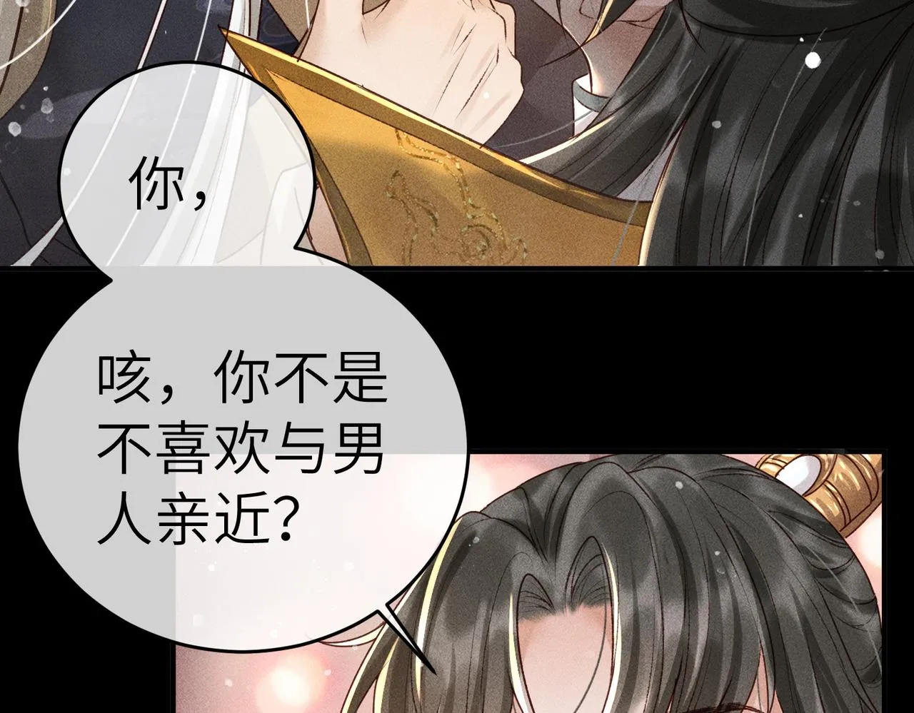 第5话 我替陛下试药 第31页