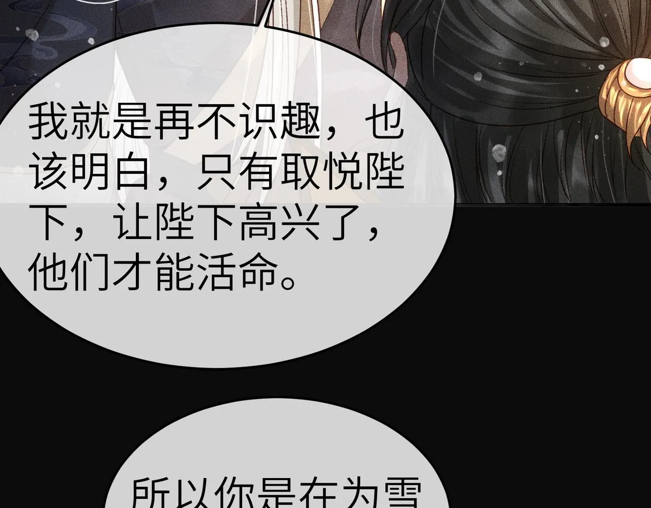 第5话 我替陛下试药 第36页