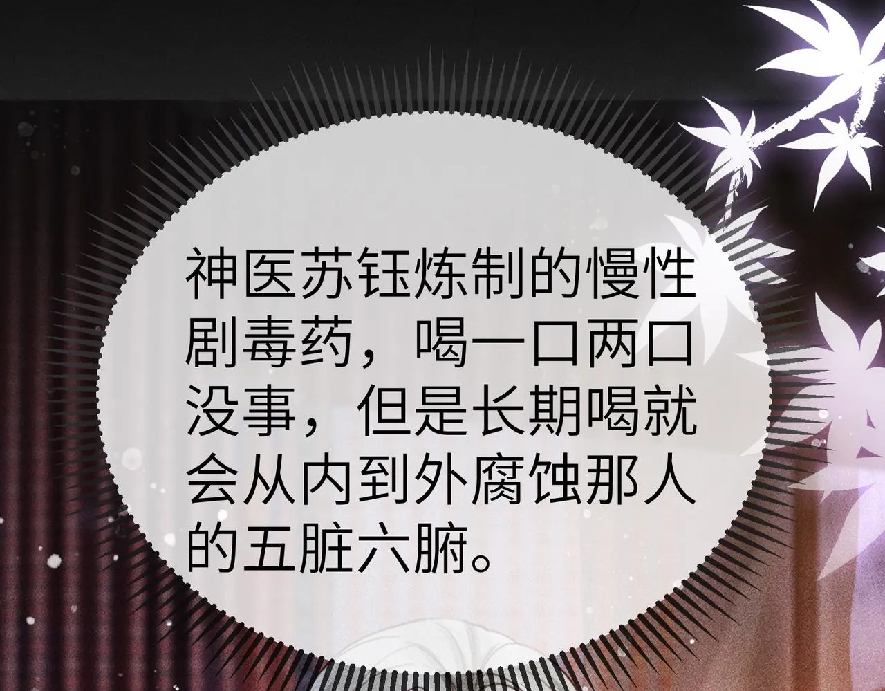 第5话 我替陛下试药 第41页