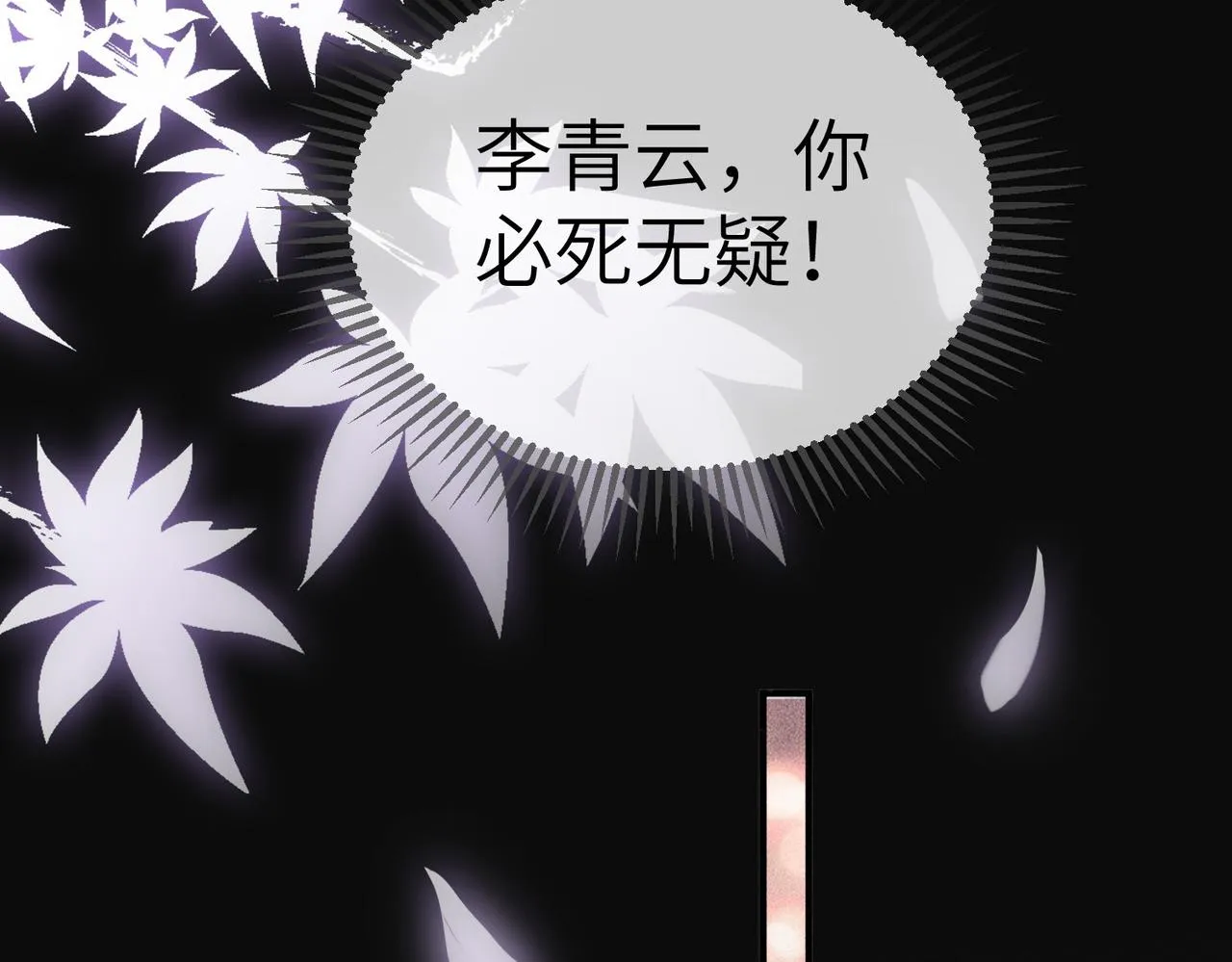 第5话 我替陛下试药 第44页