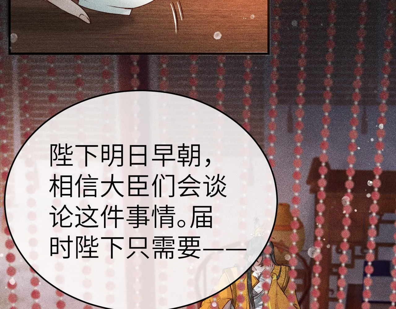第5话 我替陛下试药 第46页