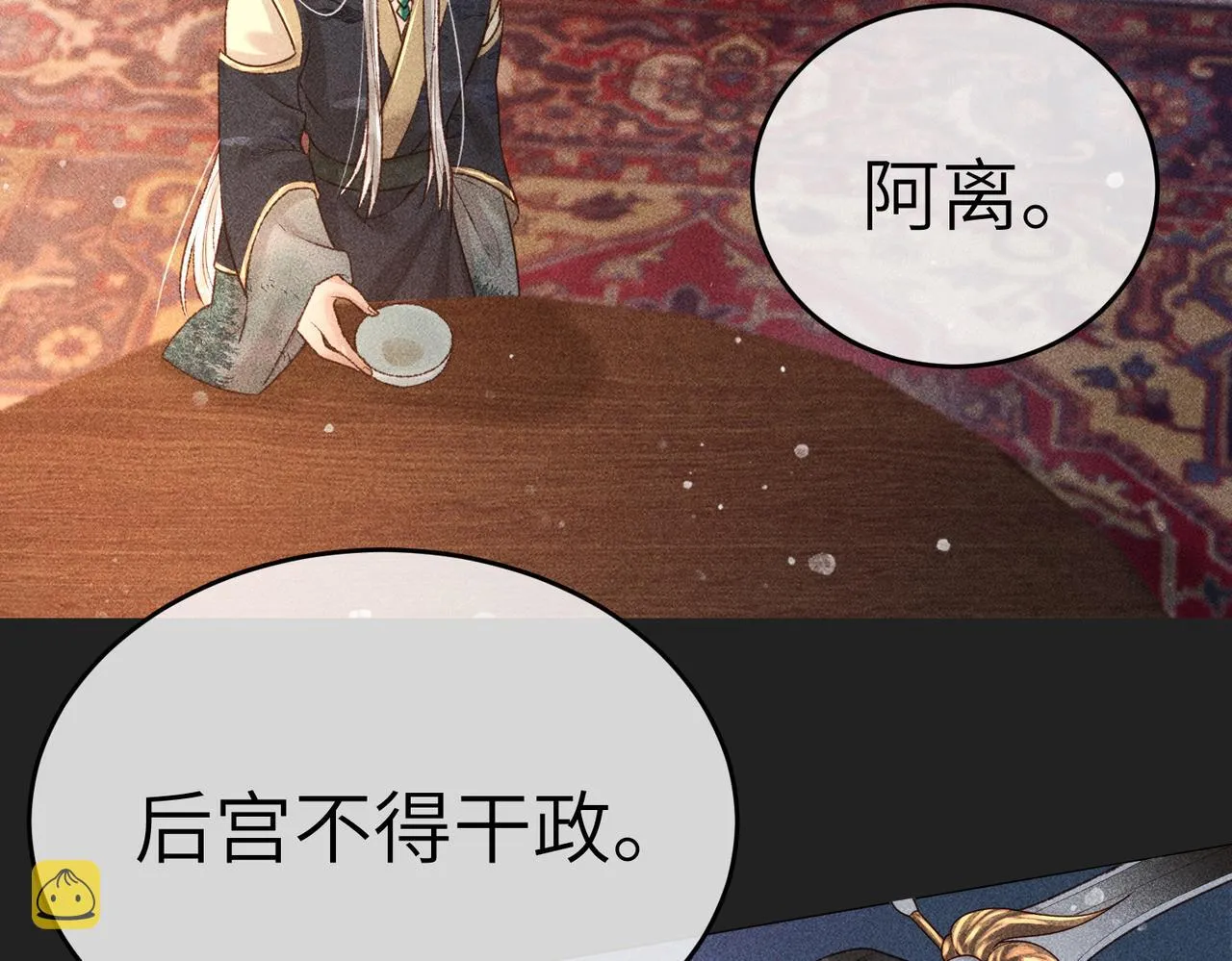 第5话 我替陛下试药 第48页