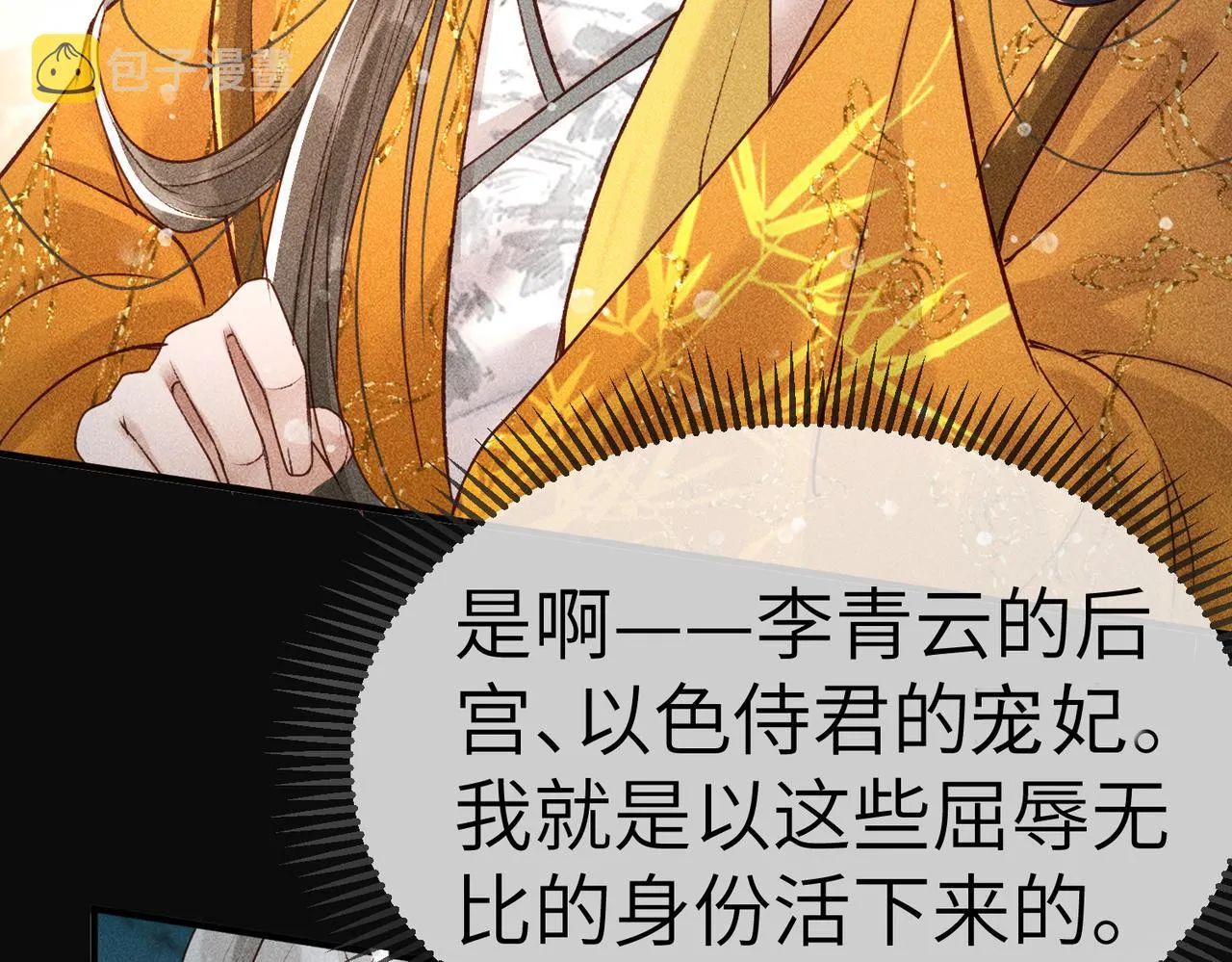 第5话 我替陛下试药 第50页
