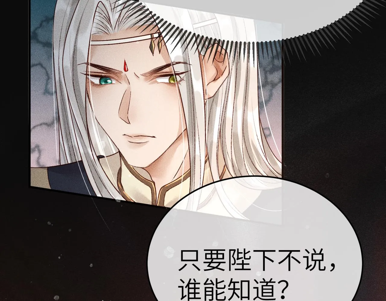 第5话 我替陛下试药 第51页