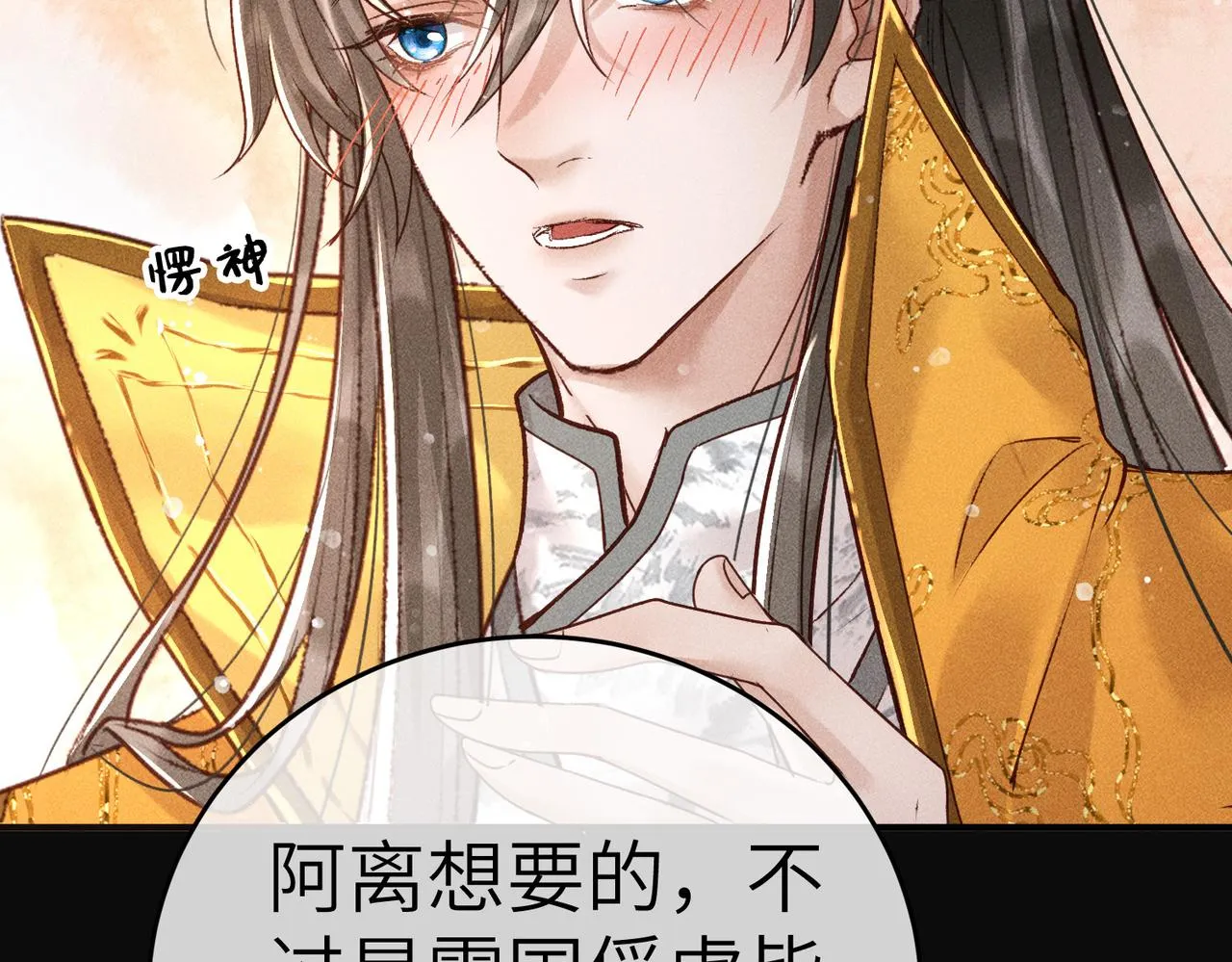 第5话 我替陛下试药 第55页