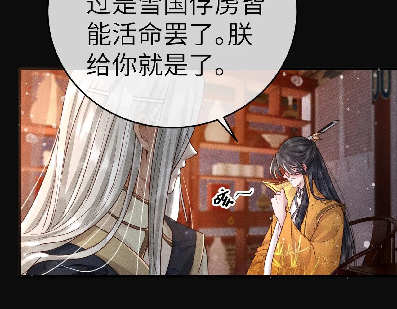 第5话 我替陛下试药 第56页