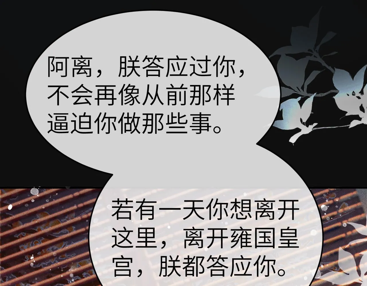 第5话 我替陛下试药 第59页