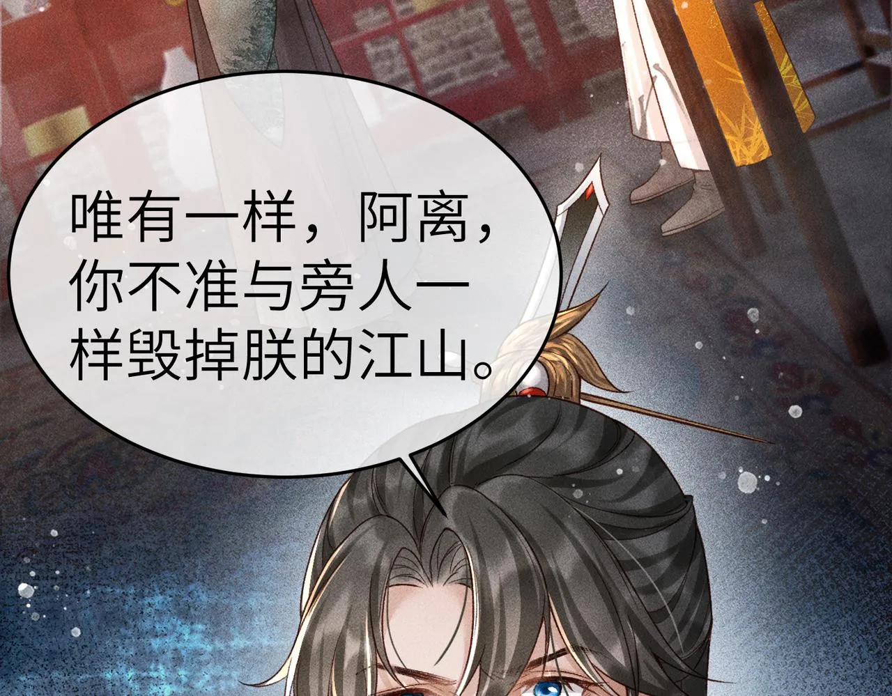 第5话 我替陛下试药 第61页