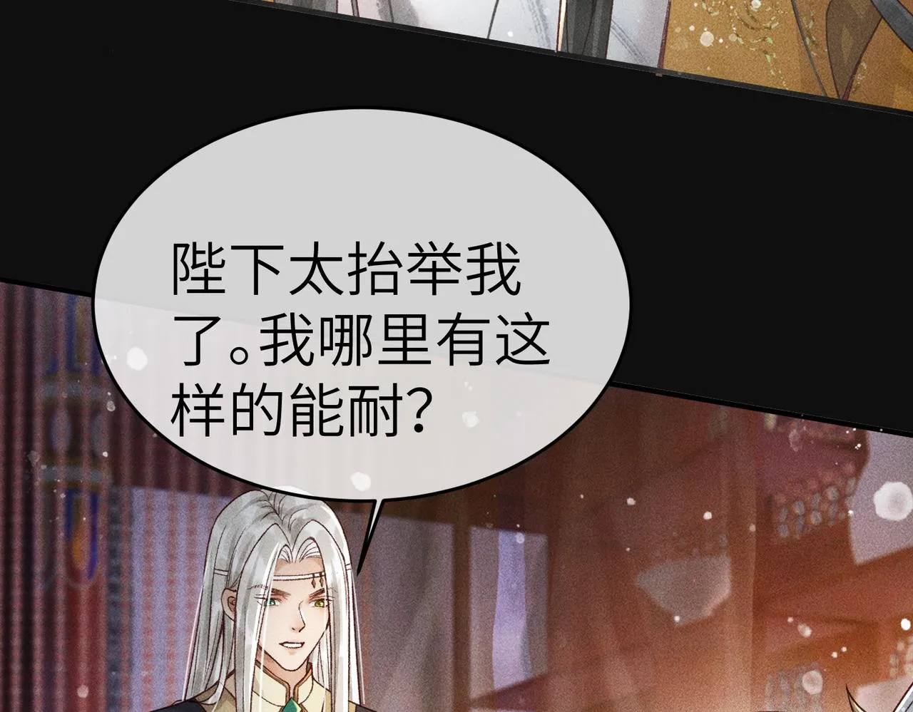 第5话 我替陛下试药 第63页