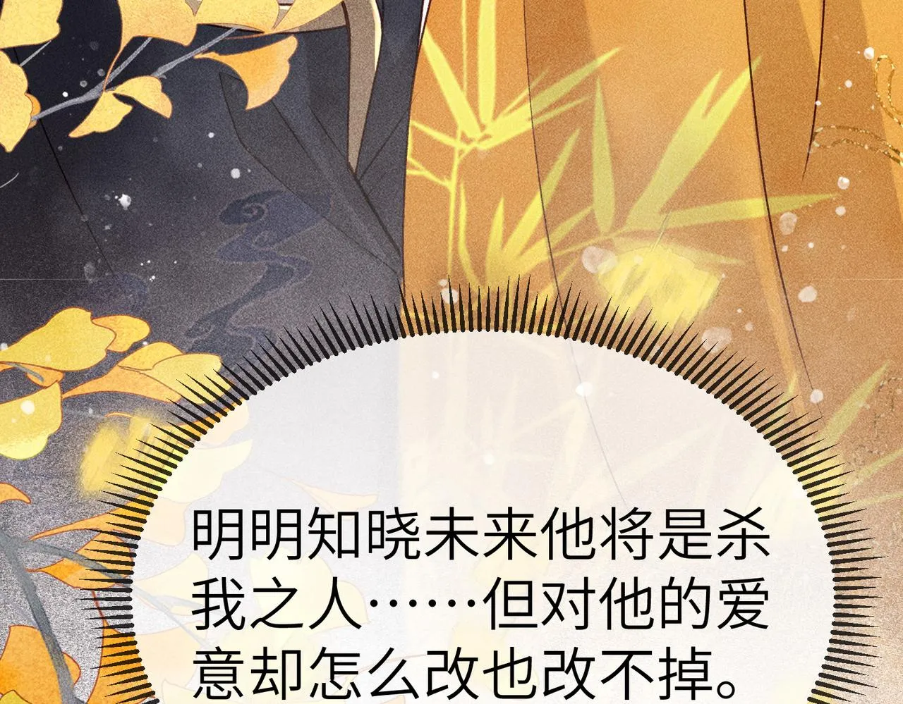 第5话 我替陛下试药 第71页