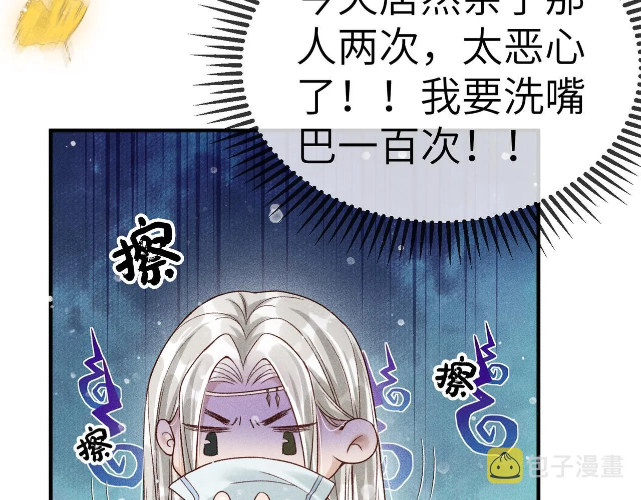 第5话 我替陛下试药 第74页