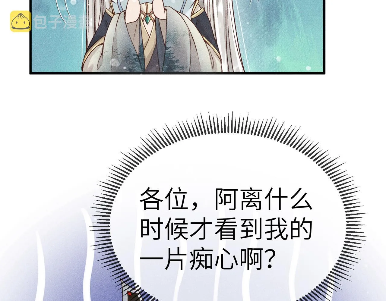 第5话 我替陛下试药 第75页