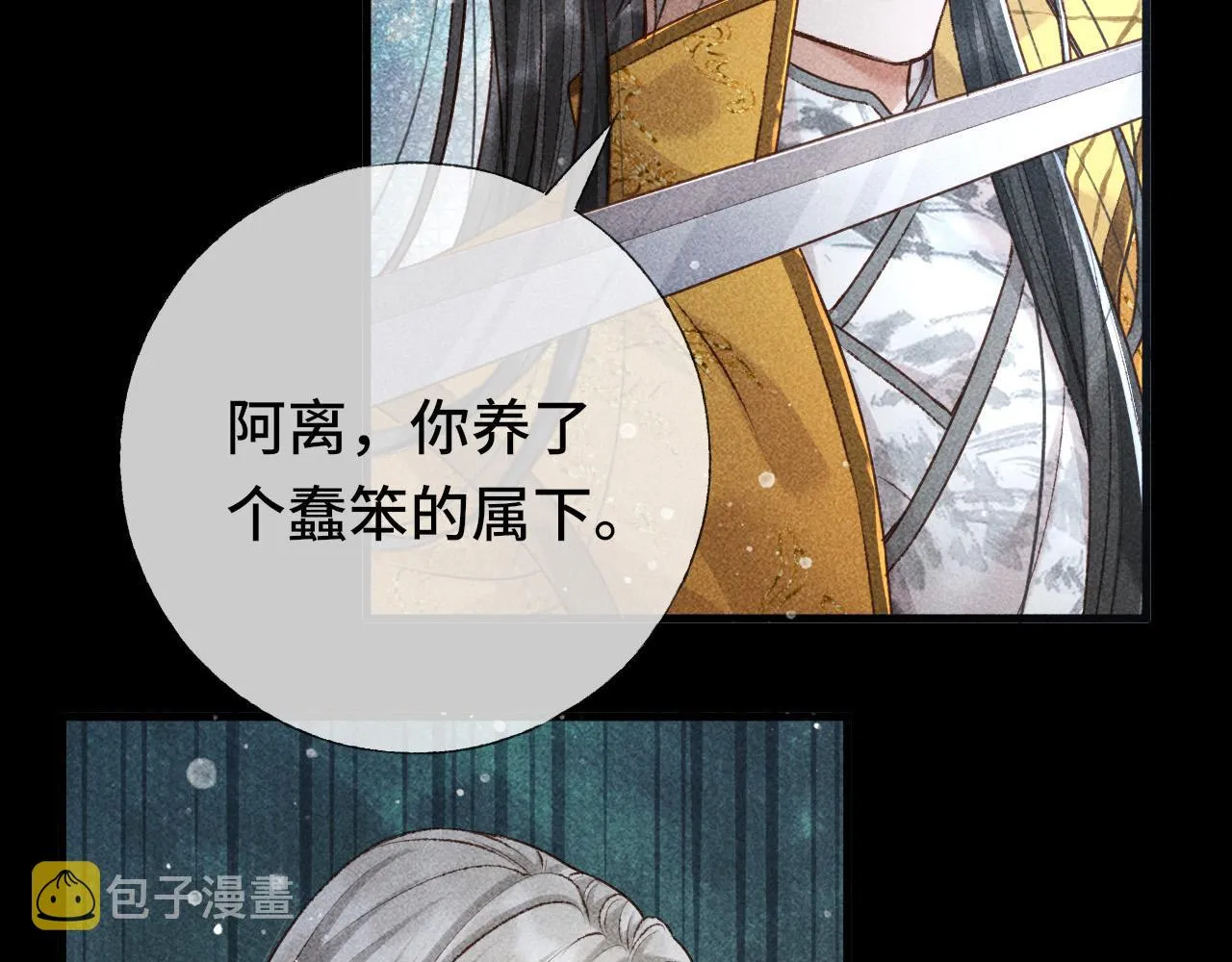 第4话 求情的方式 第11页