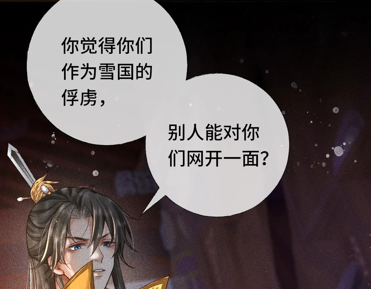 第4话 求情的方式 第23页