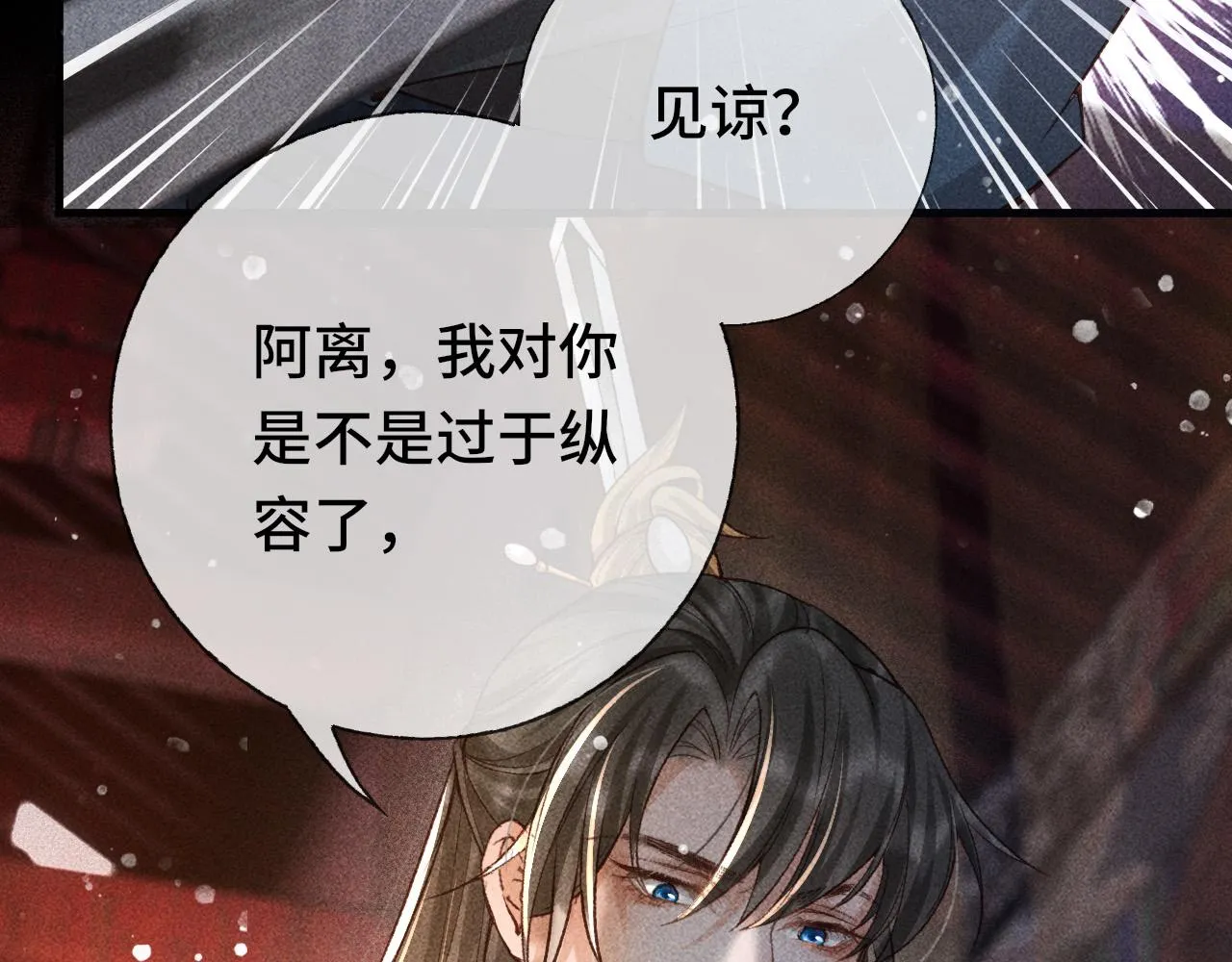 第4话 求情的方式 第29页