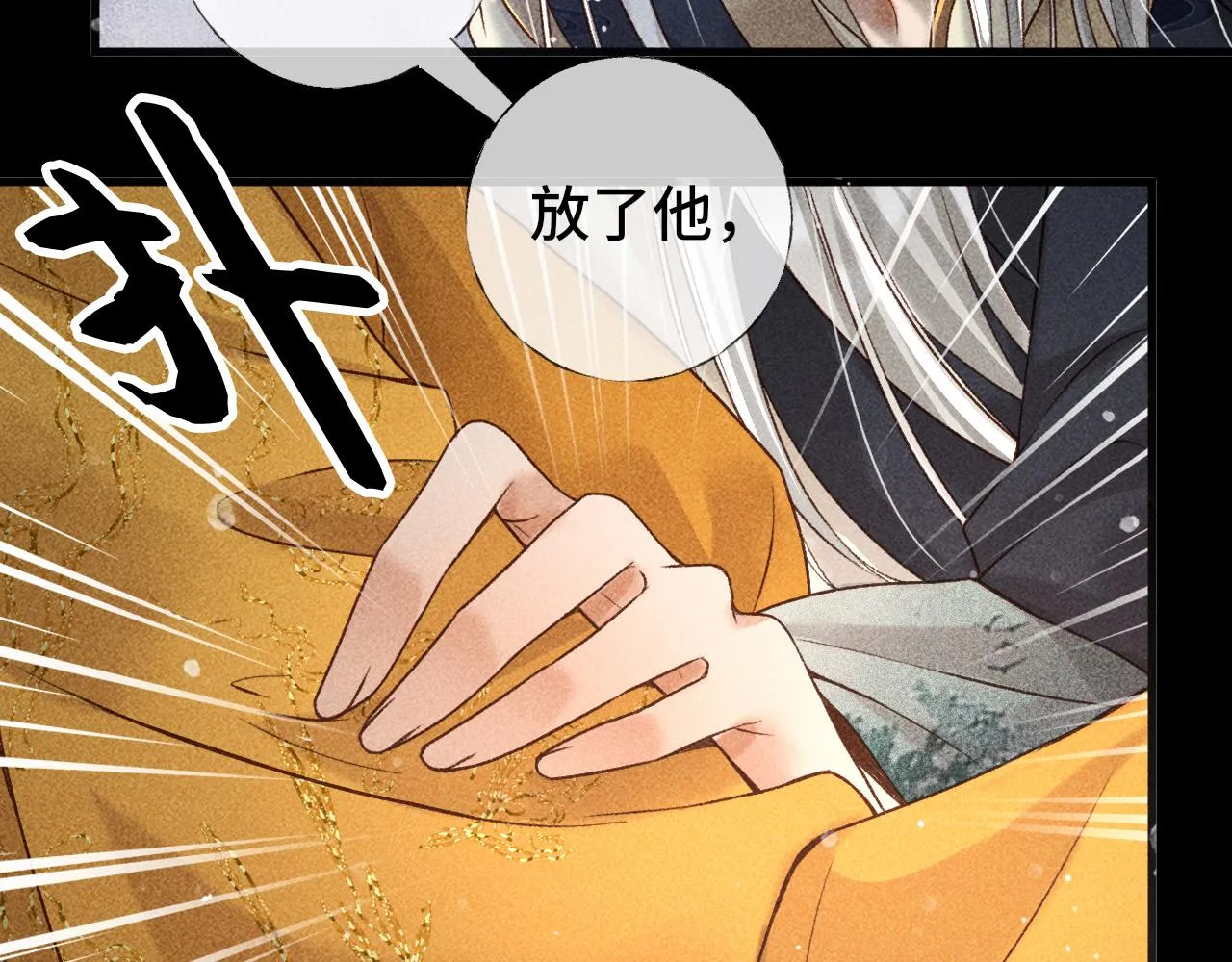 第4话 求情的方式 第33页