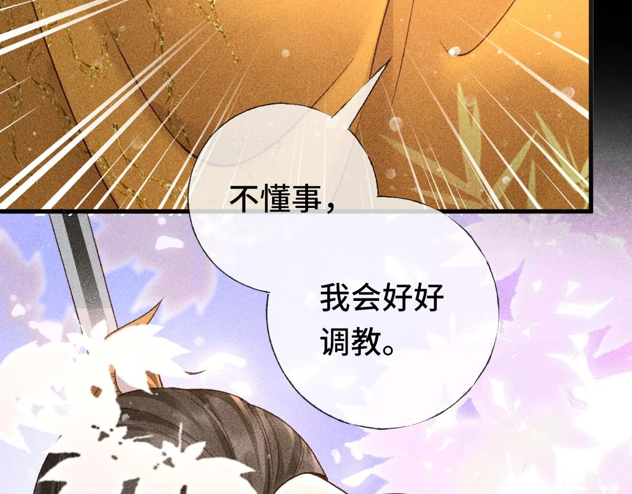 第4话 求情的方式 第34页