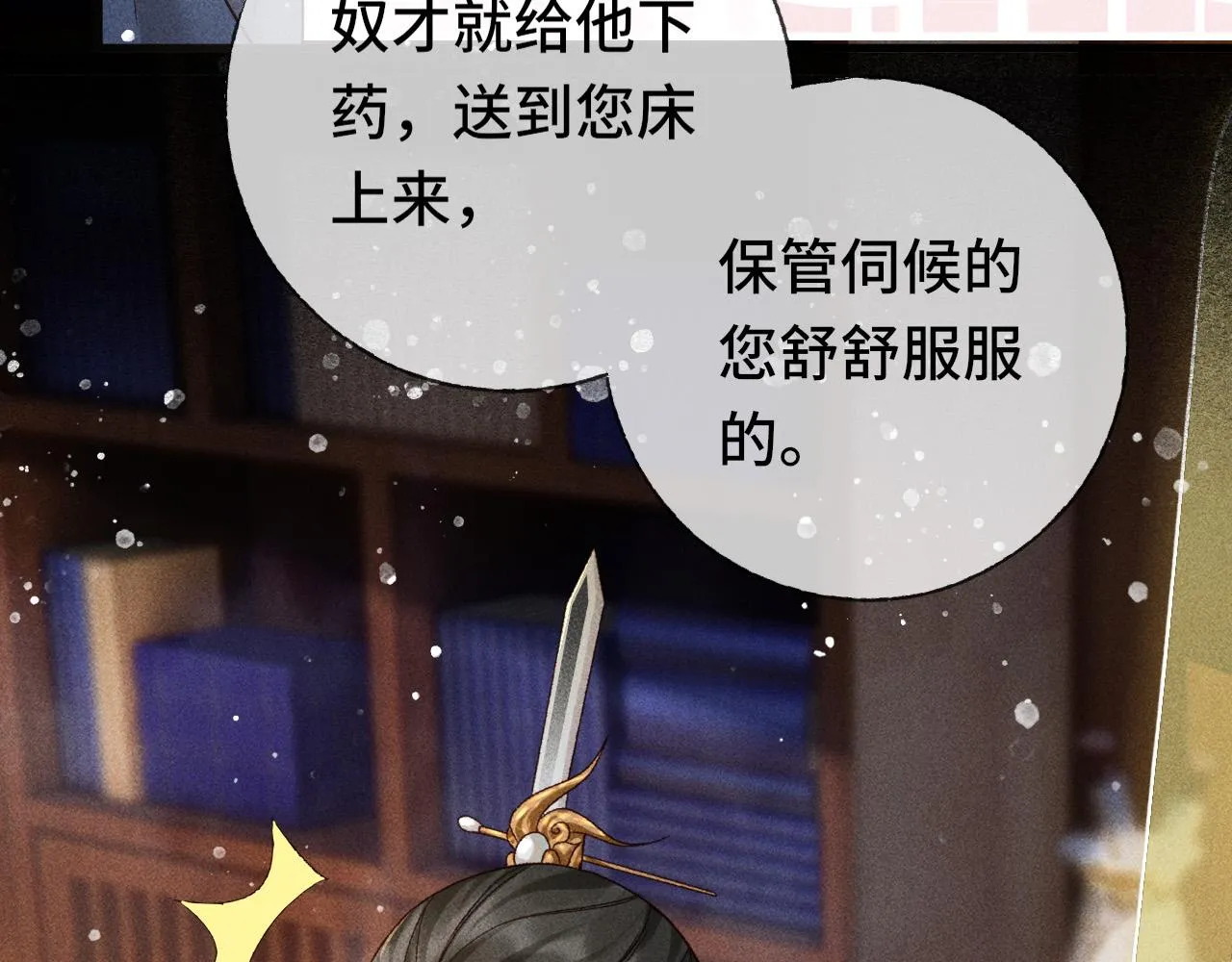 第三话 第一眼还是好喜欢他 第8页