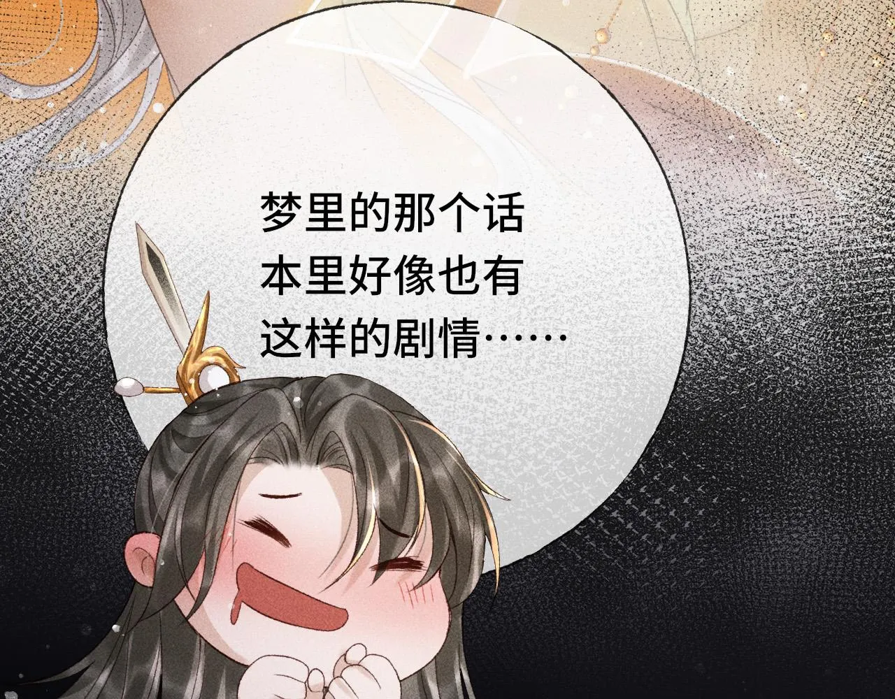 第三话 第一眼还是好喜欢他 第12页