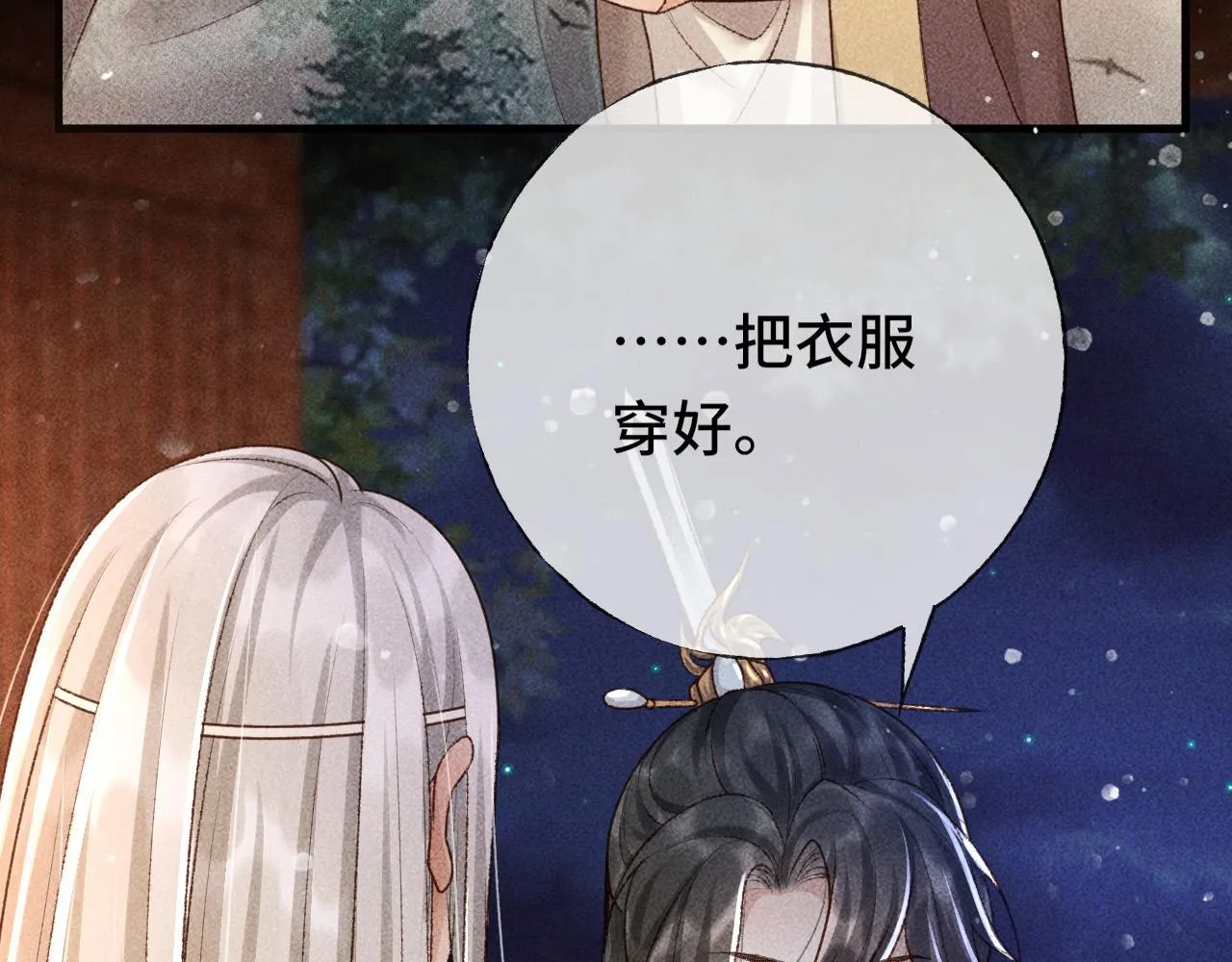 第三话 第一眼还是好喜欢他 第39页