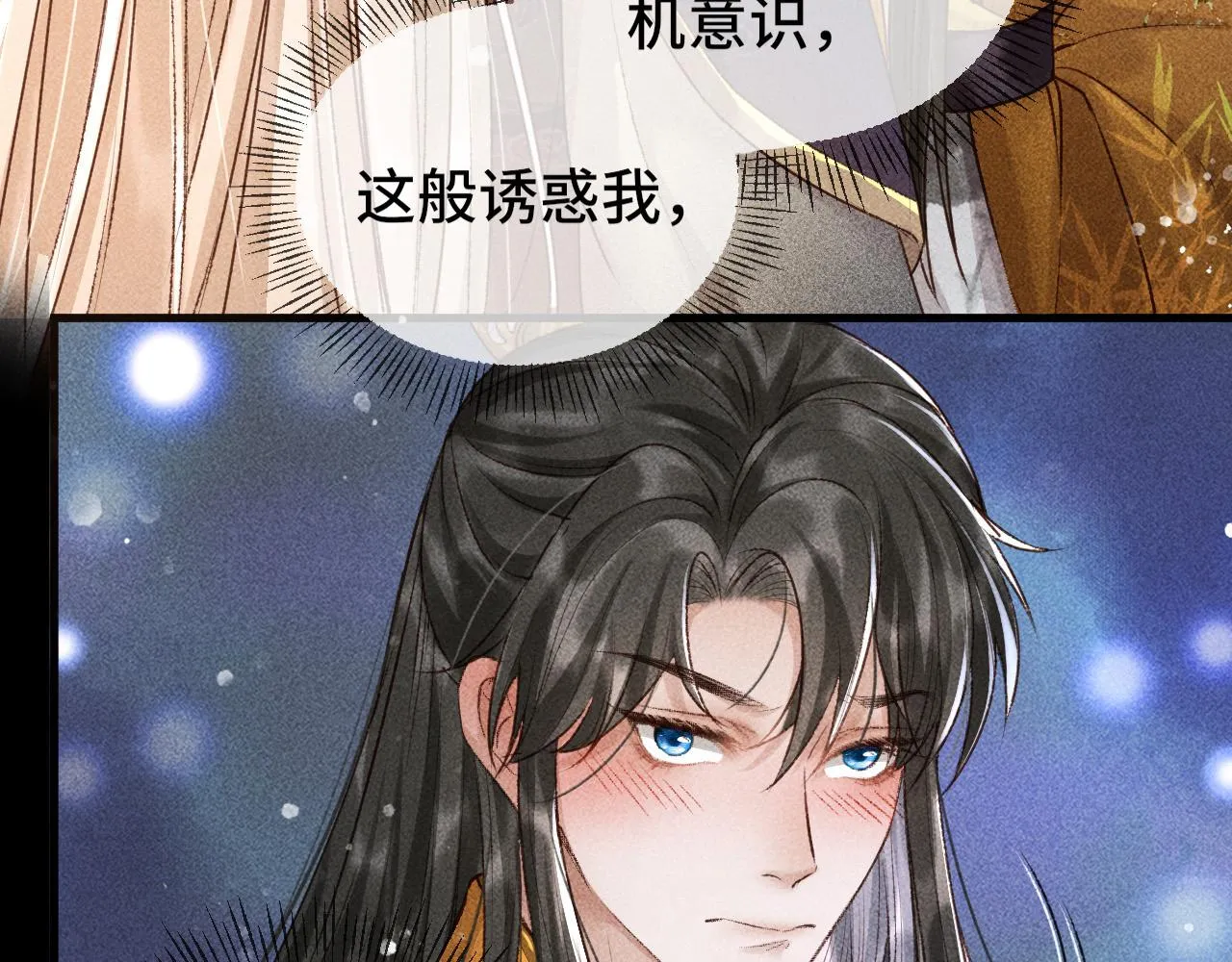第三话 第一眼还是好喜欢他 第41页