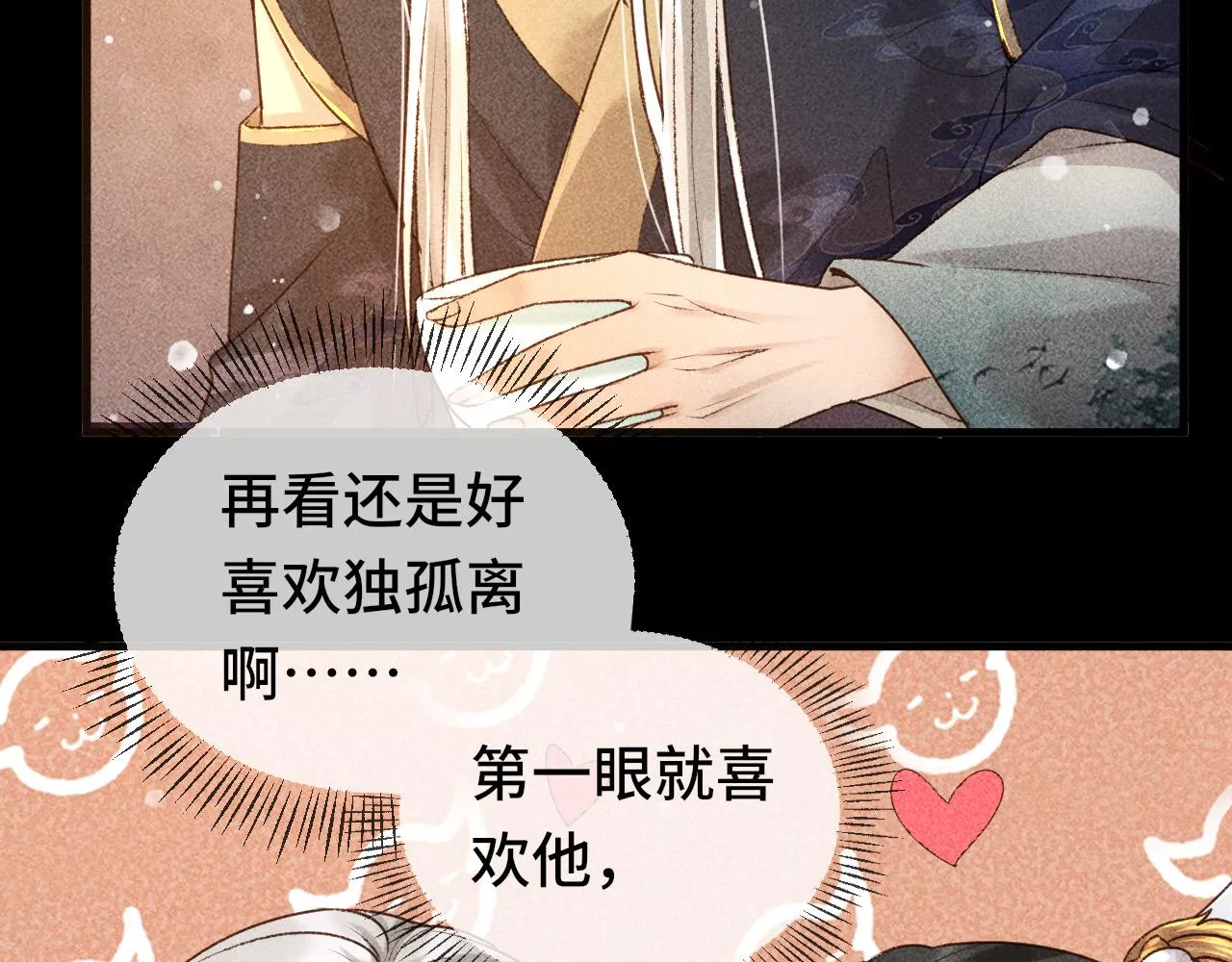 第三话 第一眼还是好喜欢他 第54页
