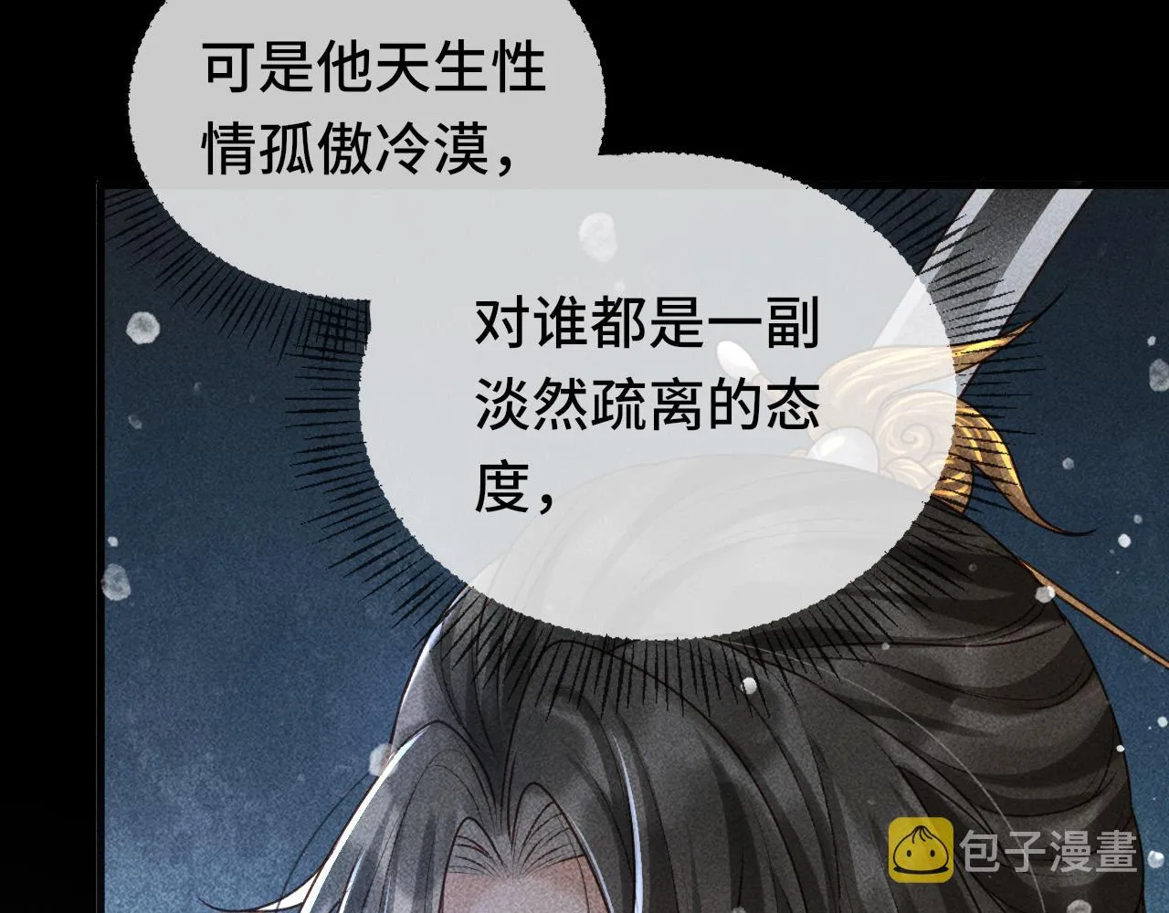 第三话 第一眼还是好喜欢他 第56页