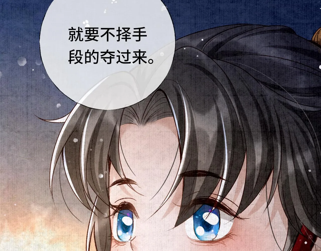 第三话 第一眼还是好喜欢他 第61页