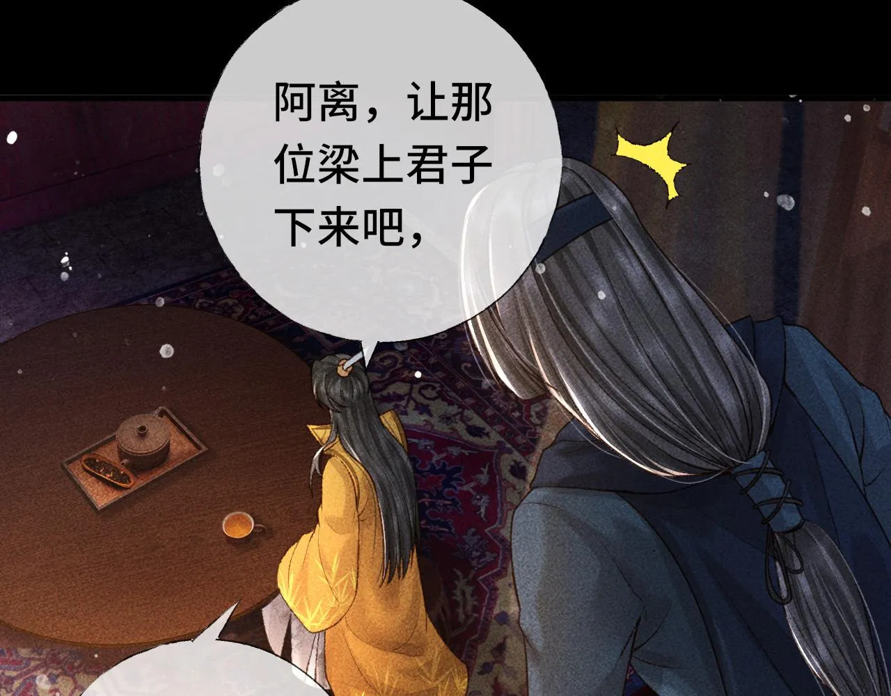 第三话 第一眼还是好喜欢他 第84页